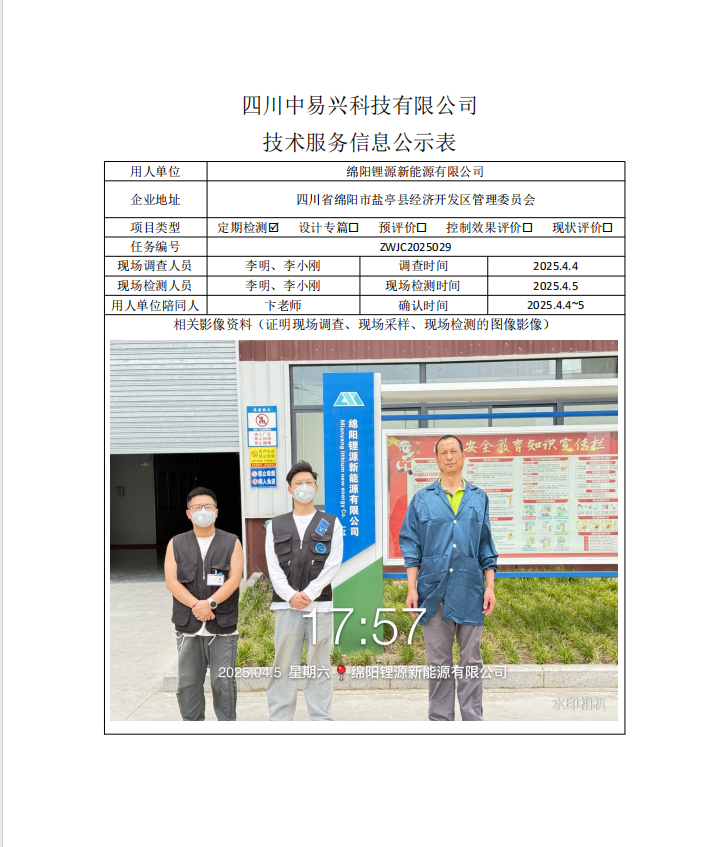 绵阳锂源新能源有限公司.jpg