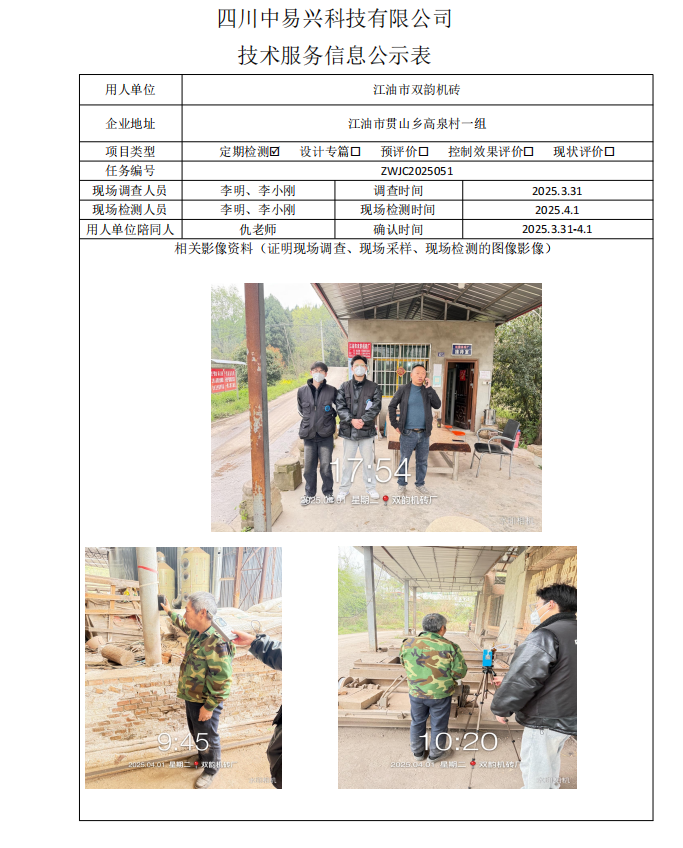 江油市双韵机砖厂.jpg