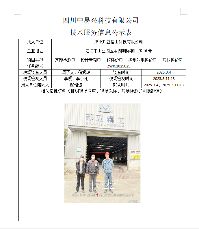绵阳邦立精工科技有限公司