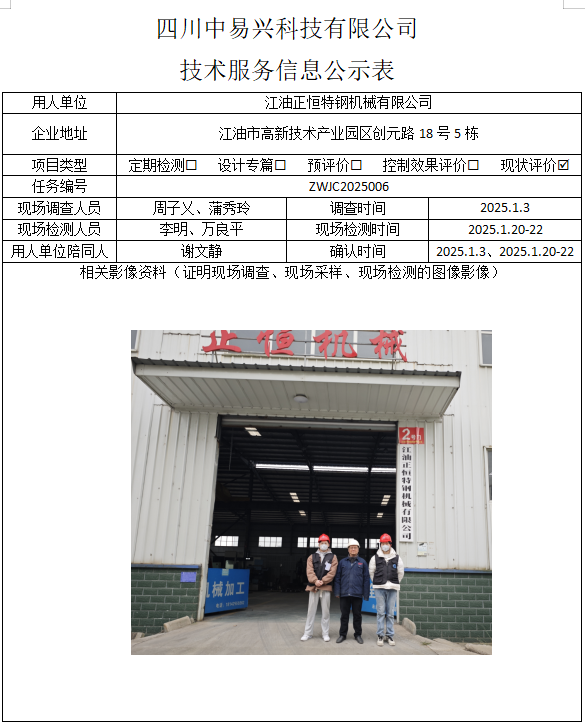 江油正恒特钢机械有限公司