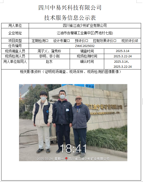 四川省江油少彬矿业有限公司