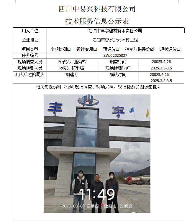 江油市丰宇建材有限责任公司