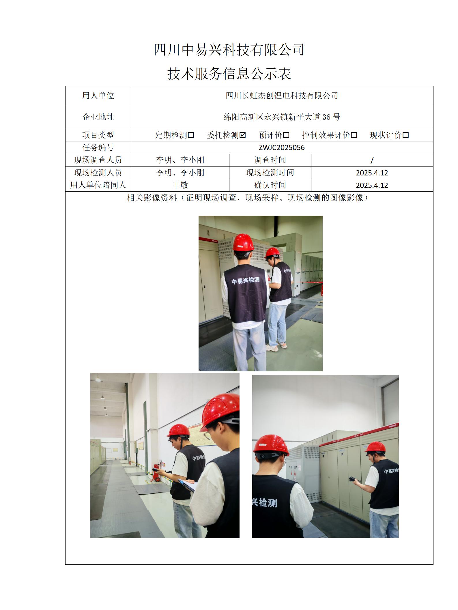 四川长虹杰创锂电科技有限公司_01.jpg