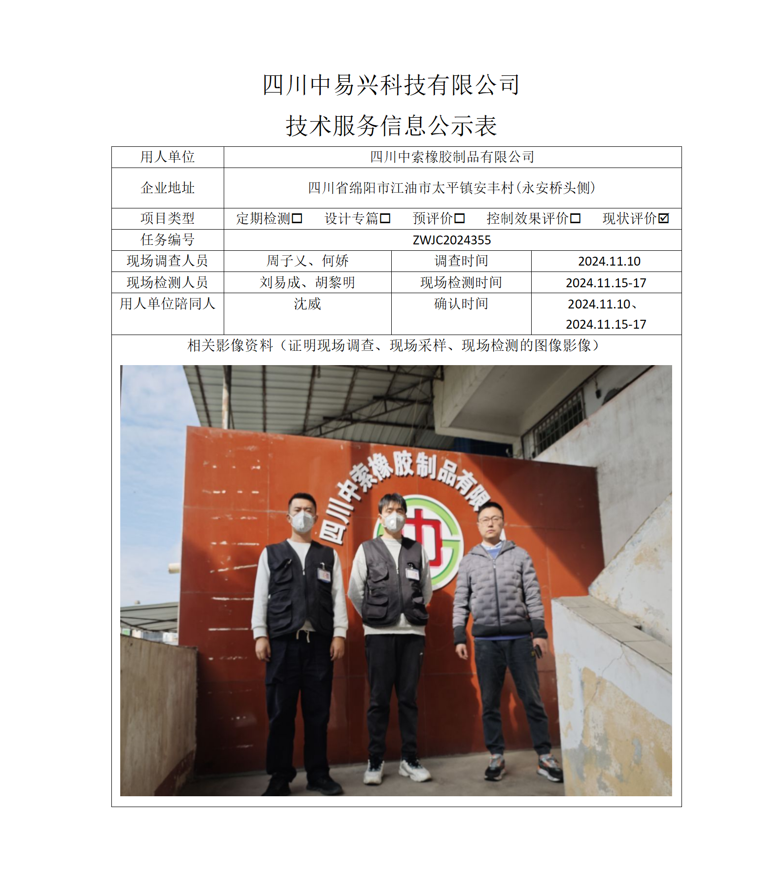 四川中索橡胶制品有限公司.png