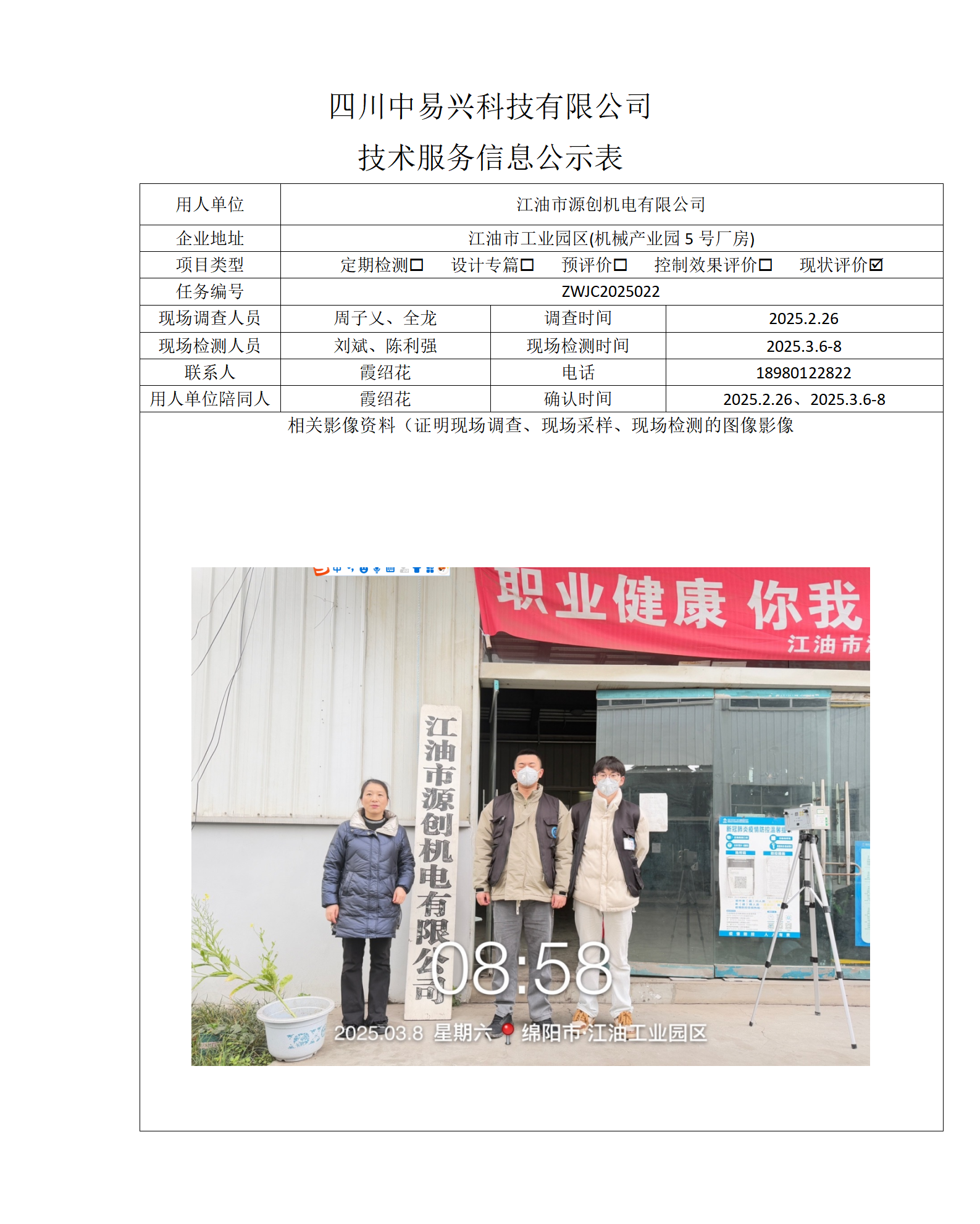 江油华威燃气油料有限公司_01.png
