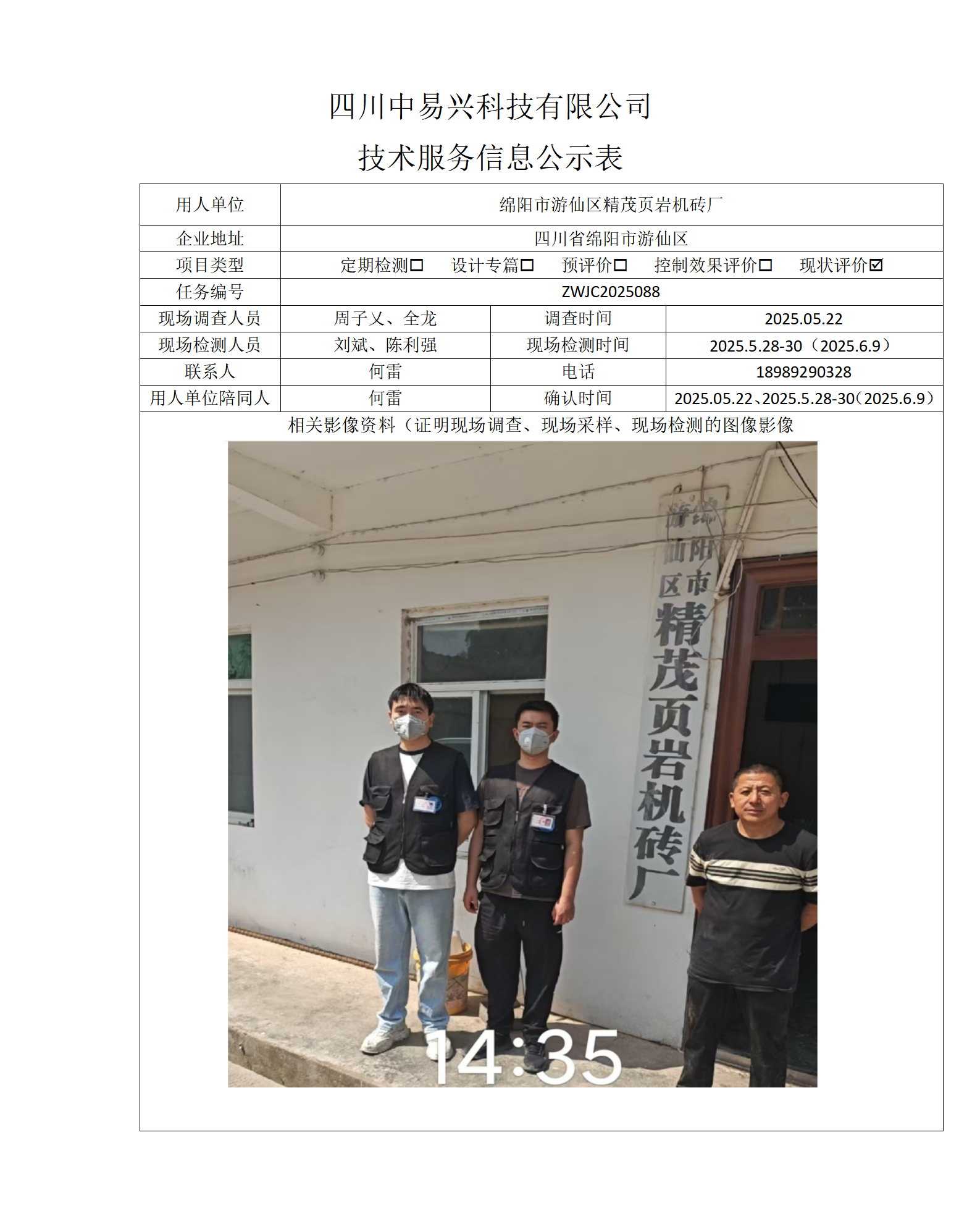 江油华威燃气油料有限公司_01(2).png