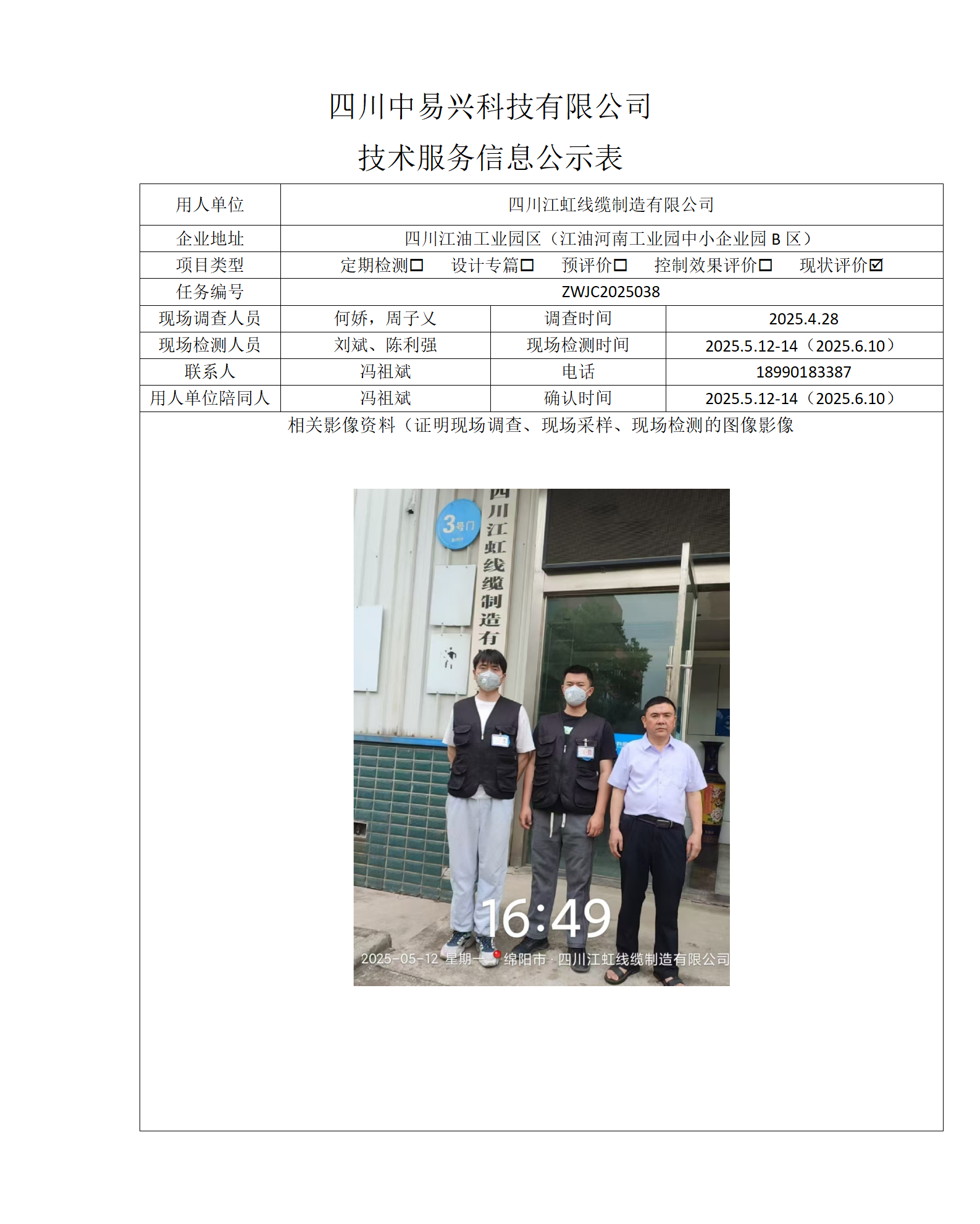 江油华威燃气油料有限公司_01(8).png