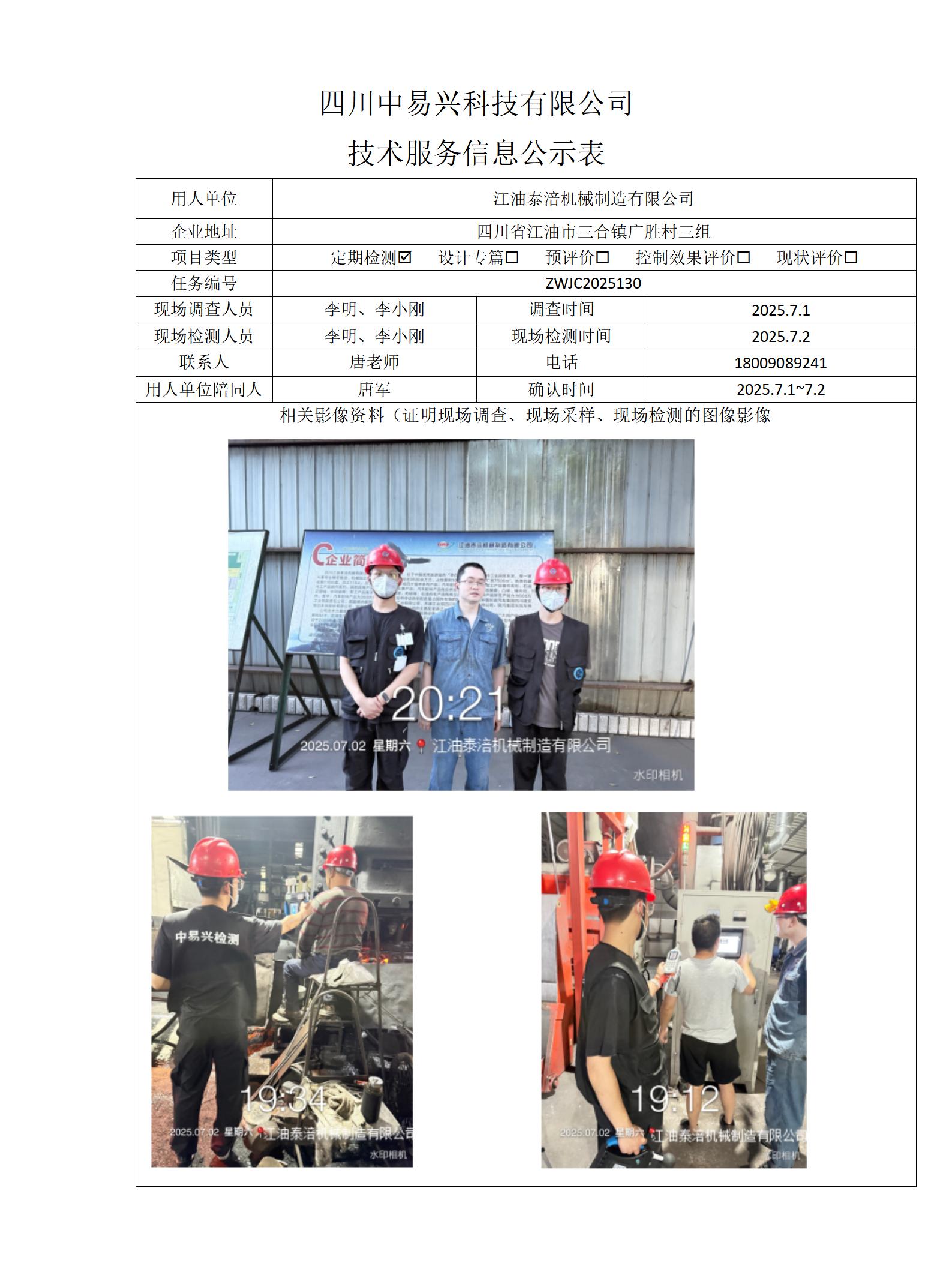 江油泰涪机械制造有限公司_01.jpg