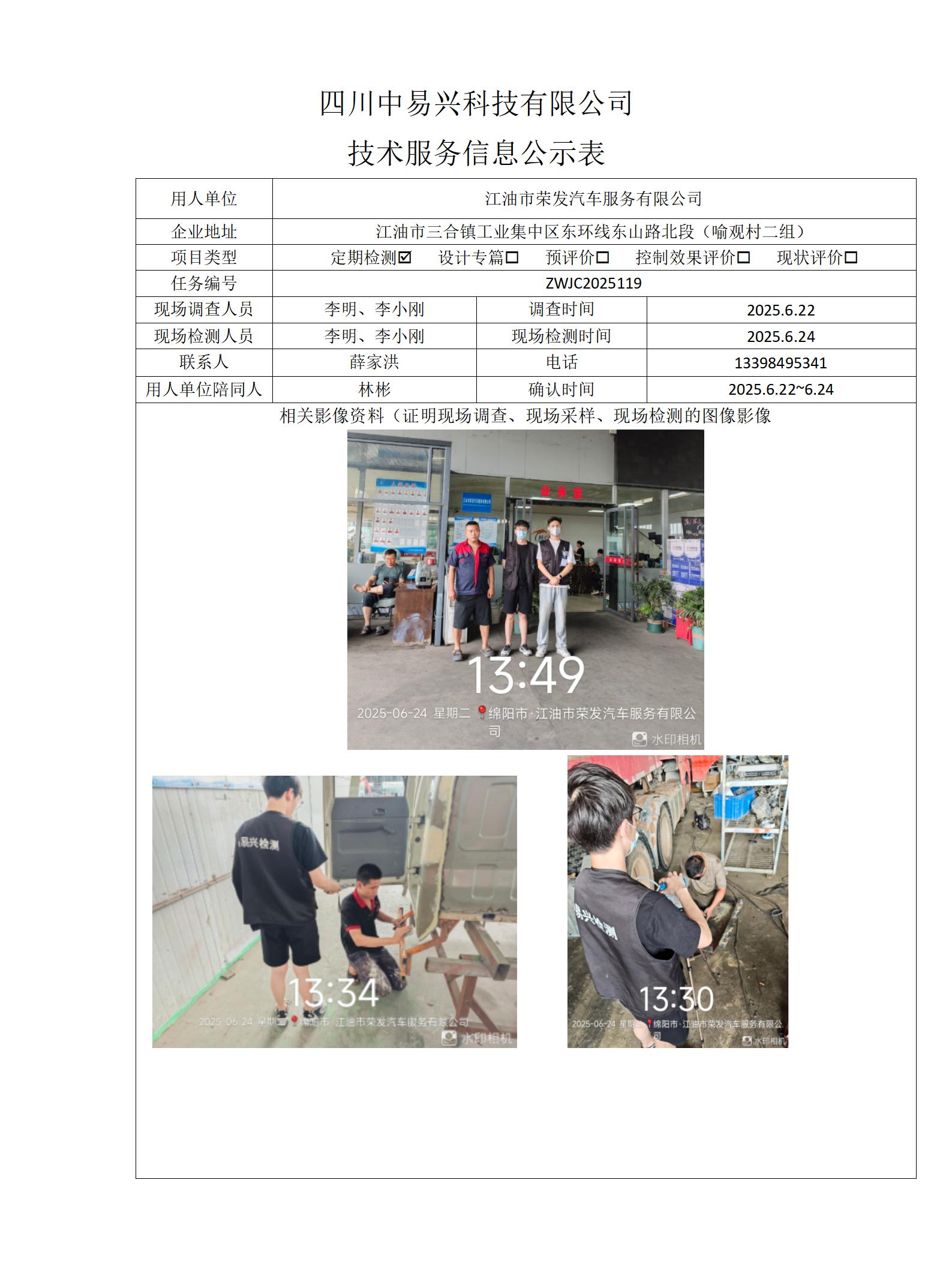 江油市荣发汽车服务有限公司_01.jpg