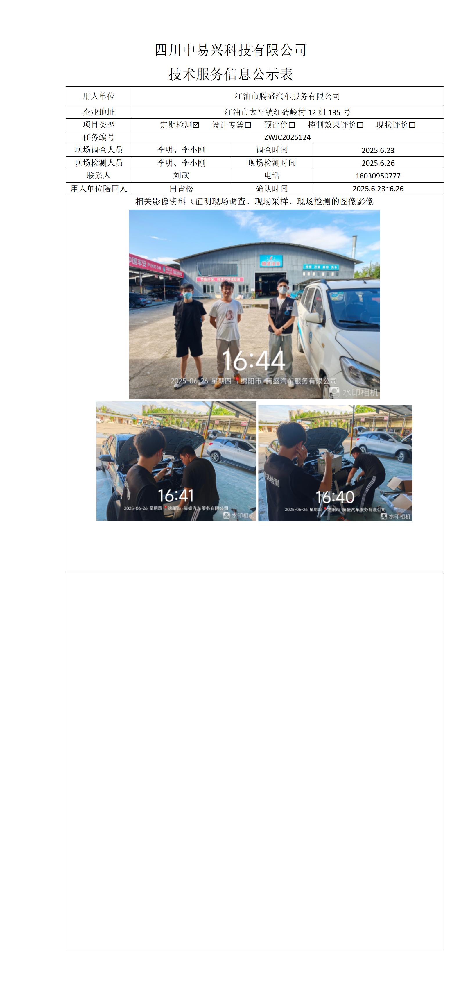 江油市腾盛汽车服务有限公司_01.jpg