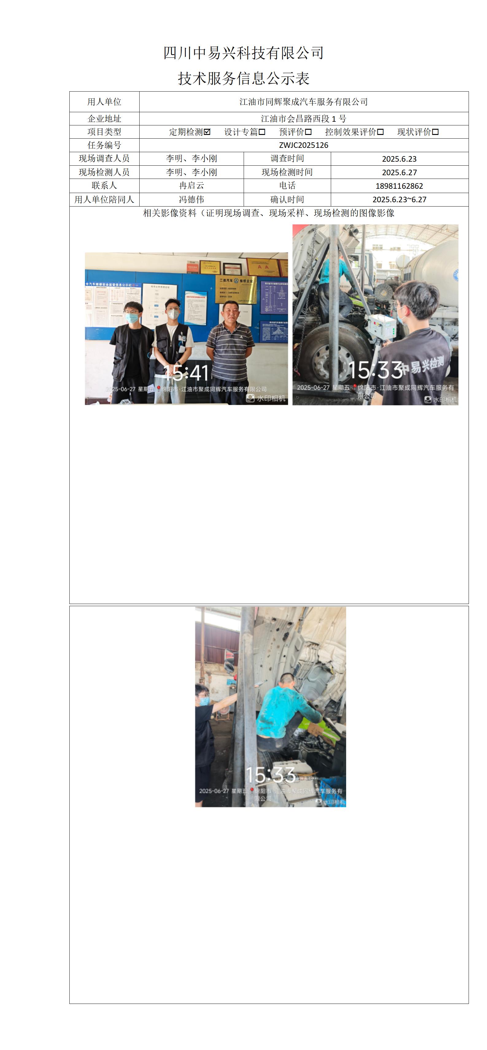 江油市同辉聚成汽车服务有限公司_01.jpg