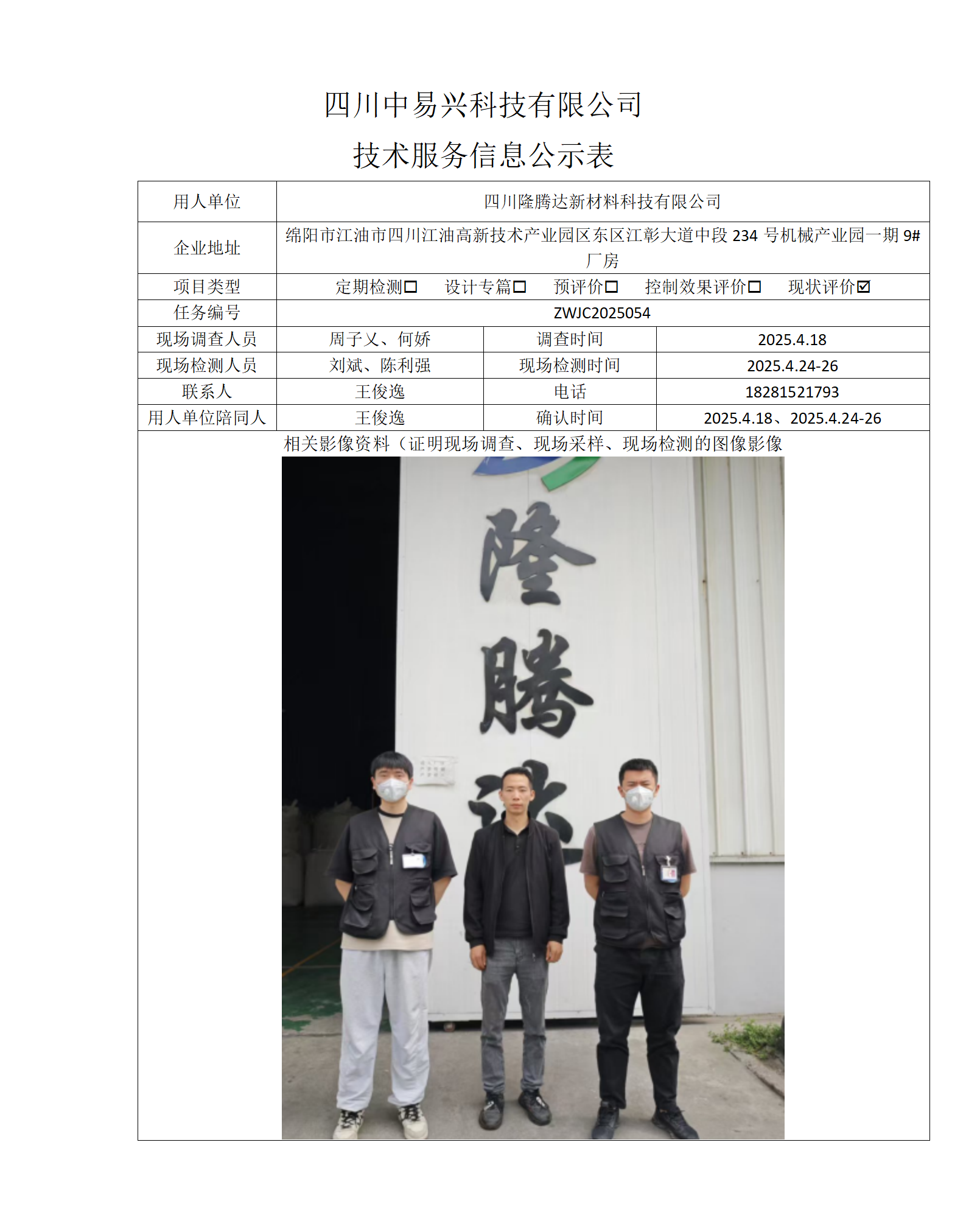 江油汇元混凝土有限责任公司 - 副本_01.png