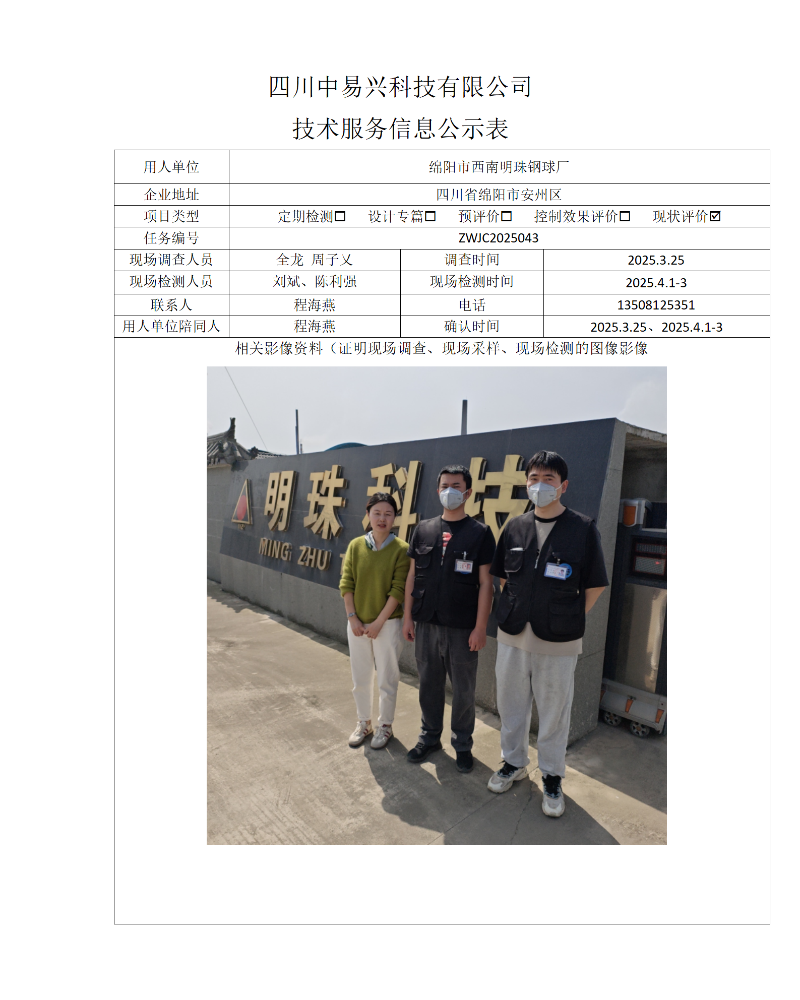 江油汇元混凝土有限责任公司 - 副本_01(3).png