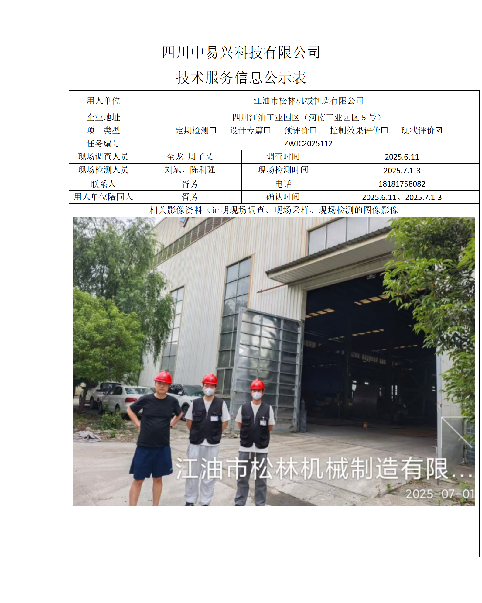 江油汇元混凝土有限责任公司 - 副本_01(4).png