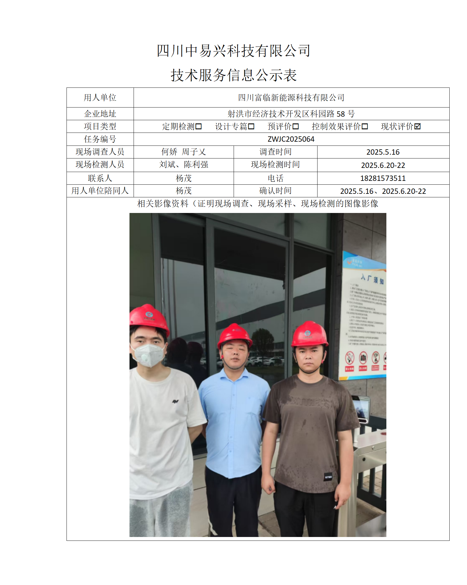 江油汇元混凝土有限责任公司 - 副本_01(5).png