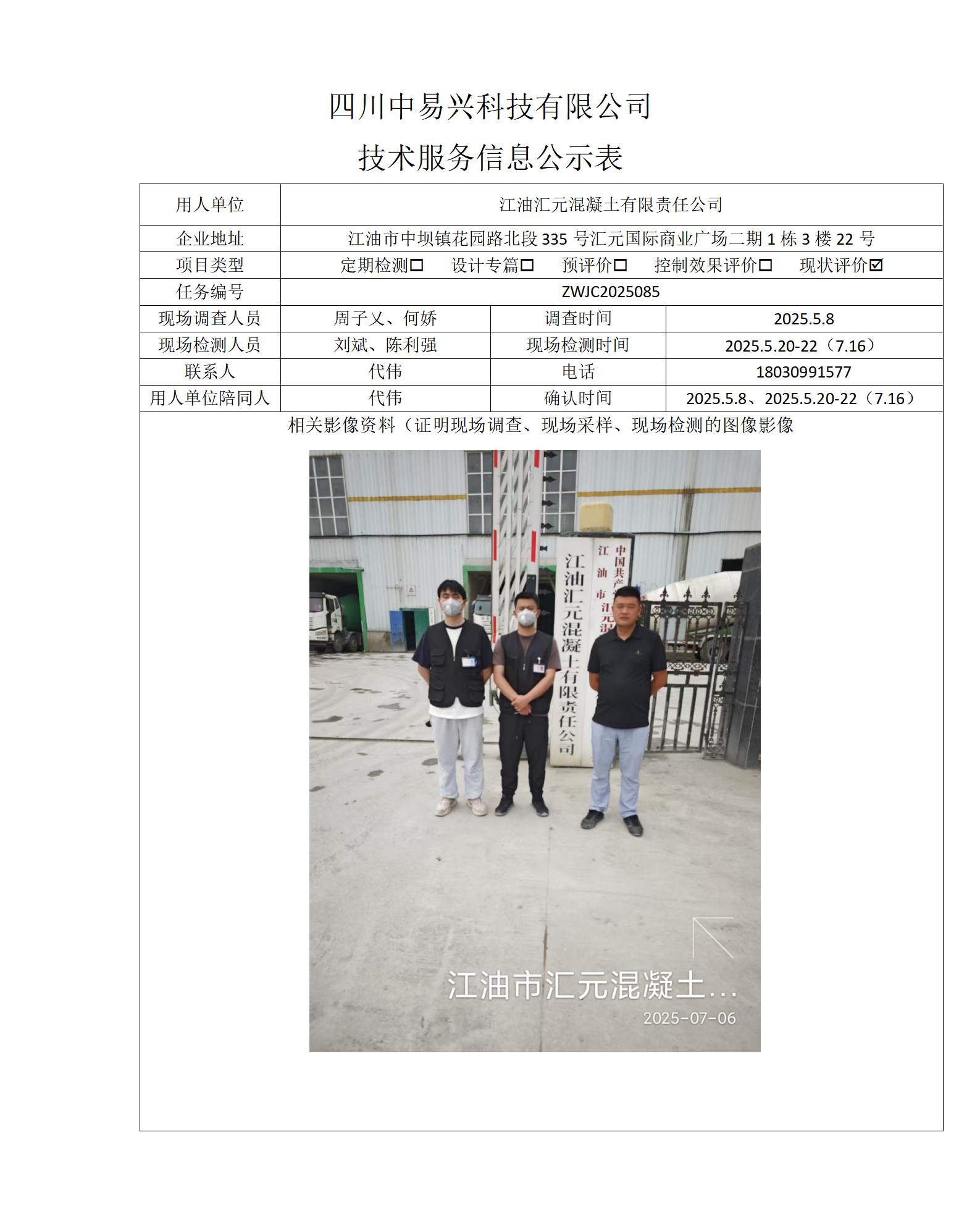 江油汇元混凝土有限责任公司_01.png