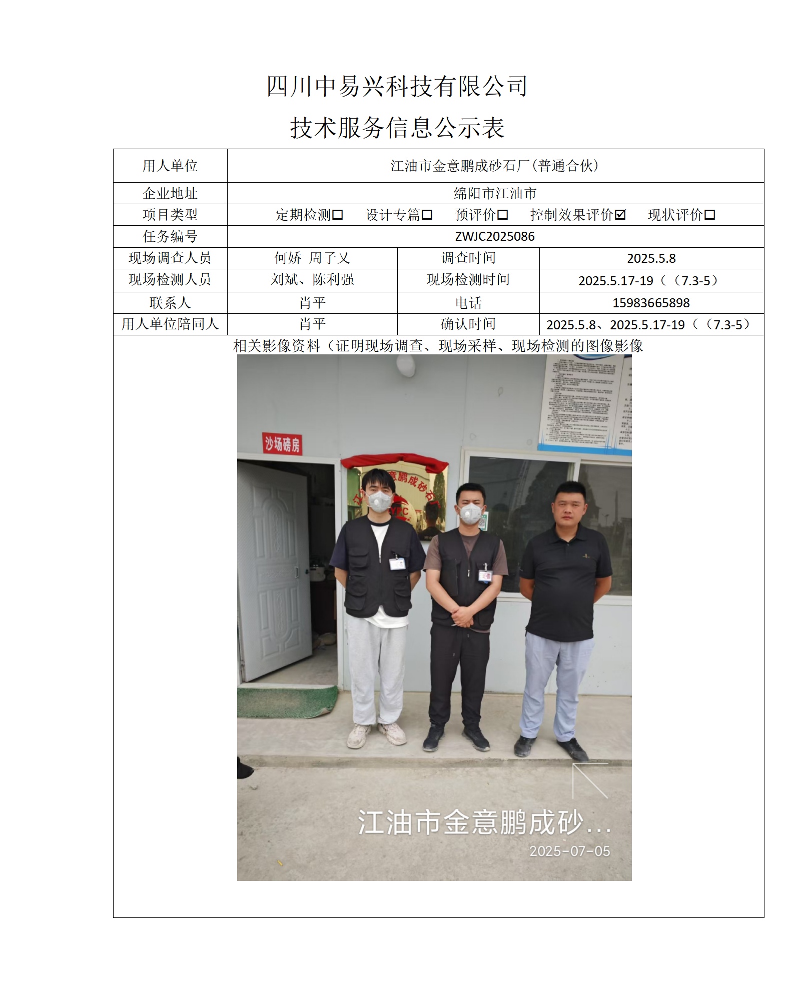 江油汇元混凝土有限责任公司 - 副本_01(6).png