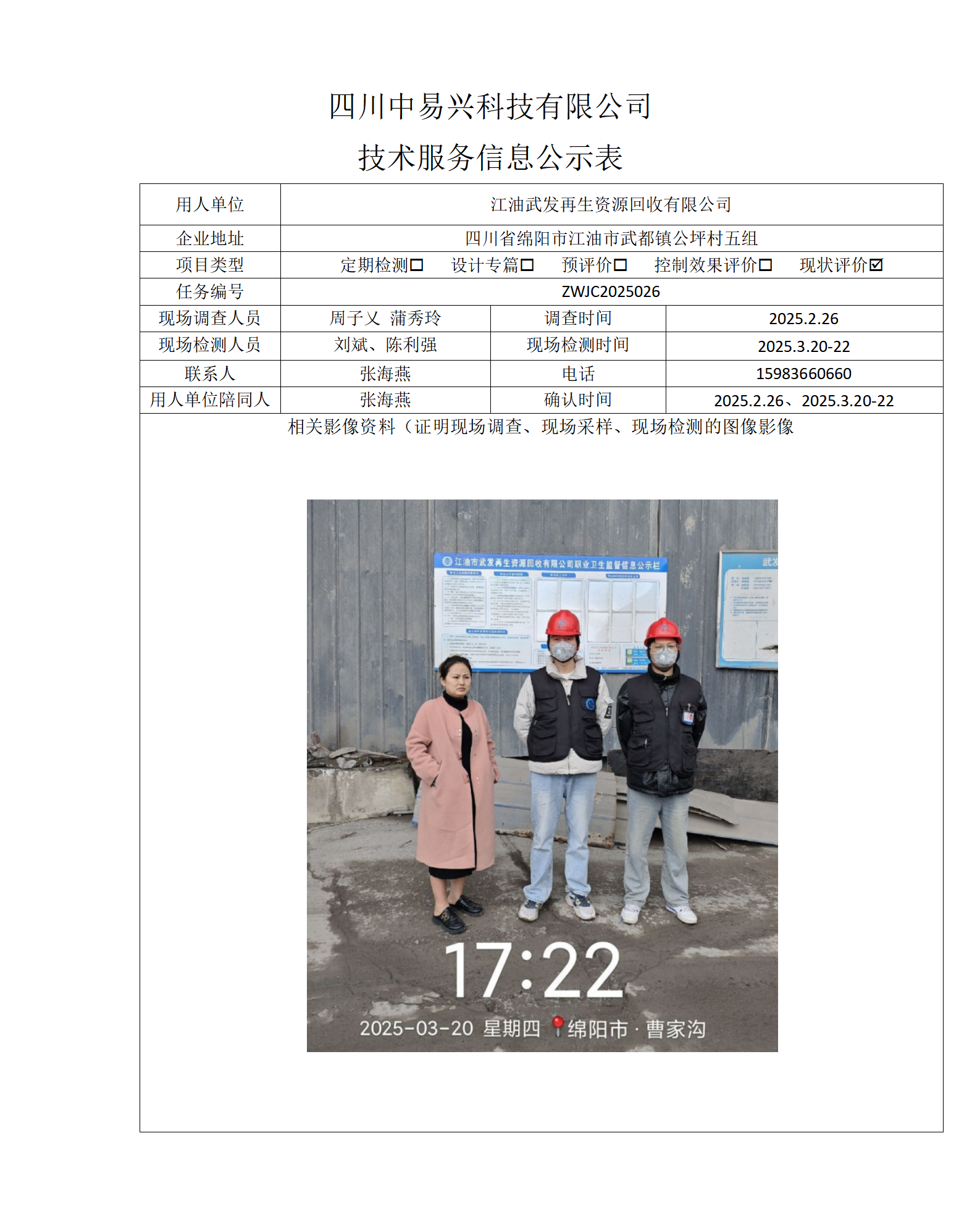 江油汇元混凝土有限责任公司 - 副本_01.png