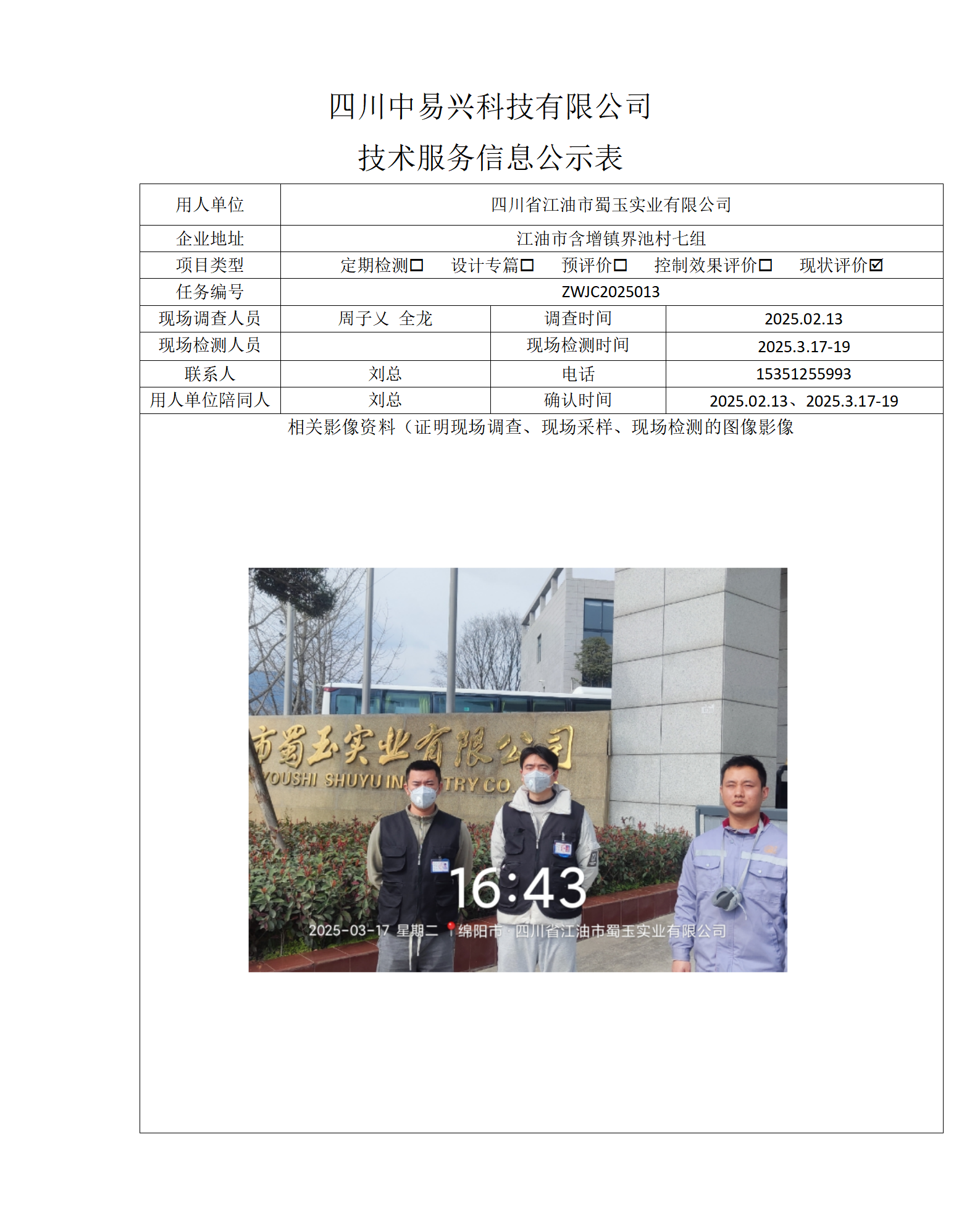 江油汇元混凝土有限责任公司 - 副本_01(1).png