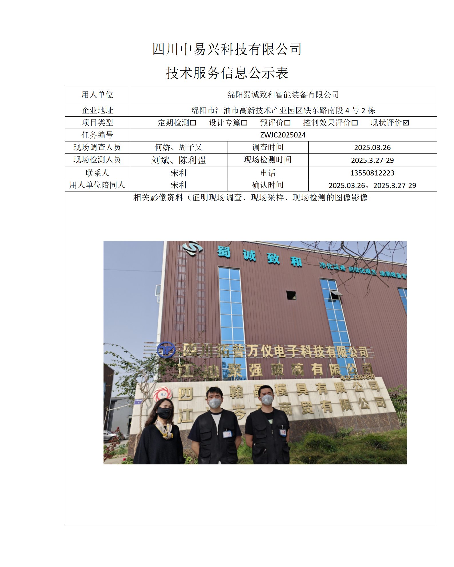江油汇元混凝土有限责任公司 - 副本_01(3).png