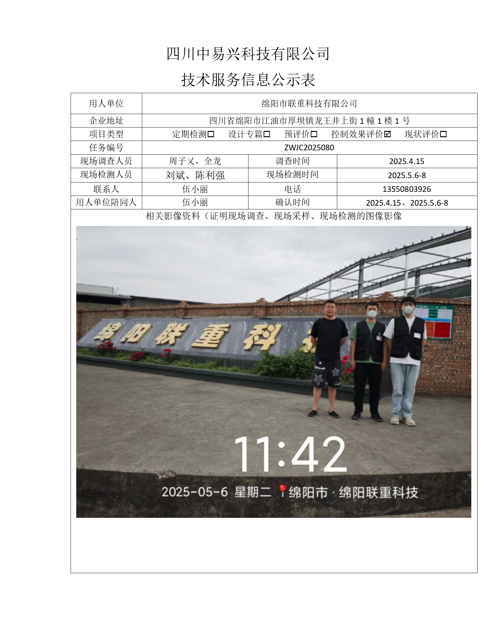 江油汇元混凝土有限责任公司 - 副本_01(4).png