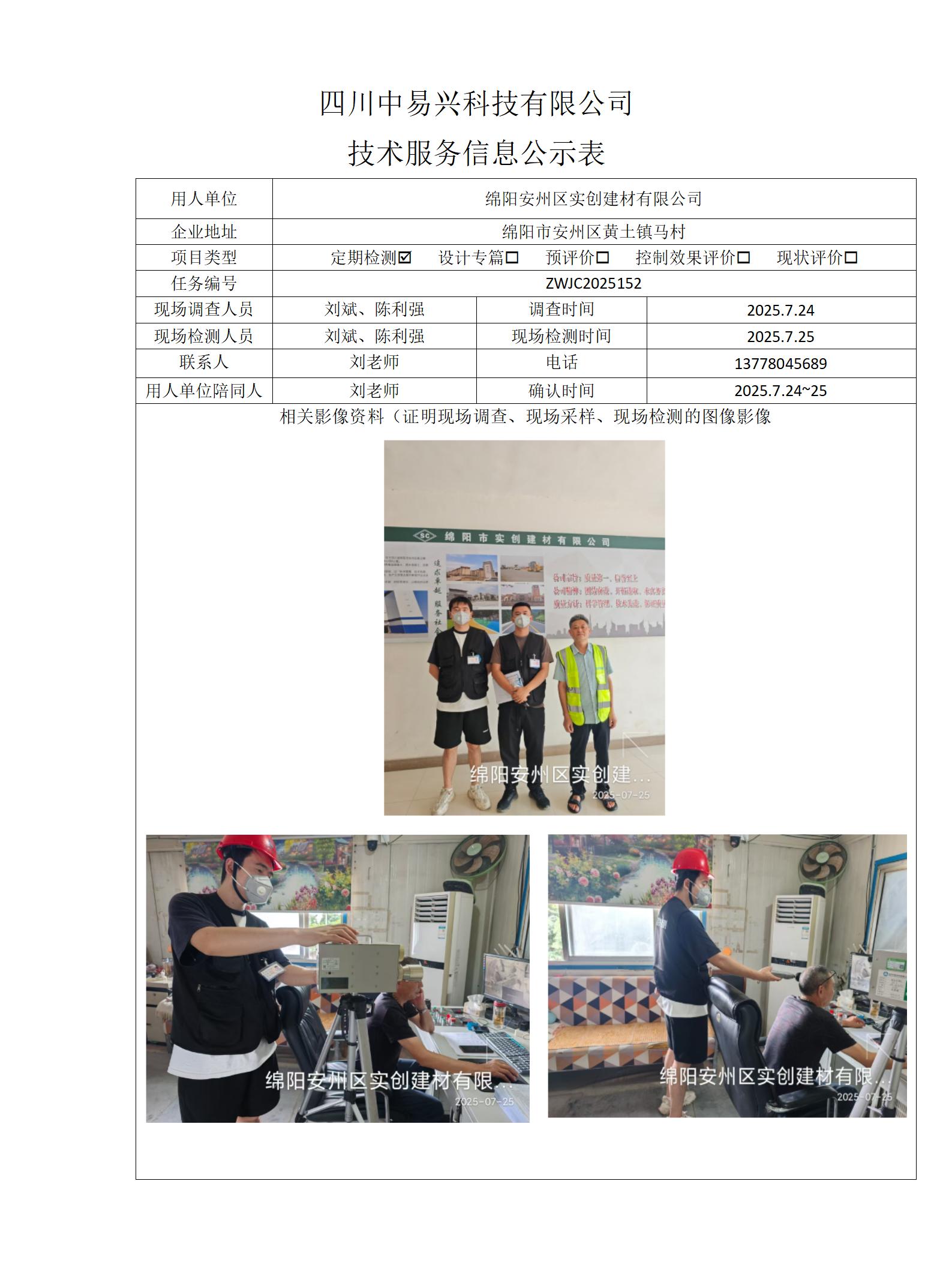 绵阳安州区实创建材有限公司_01.jpg