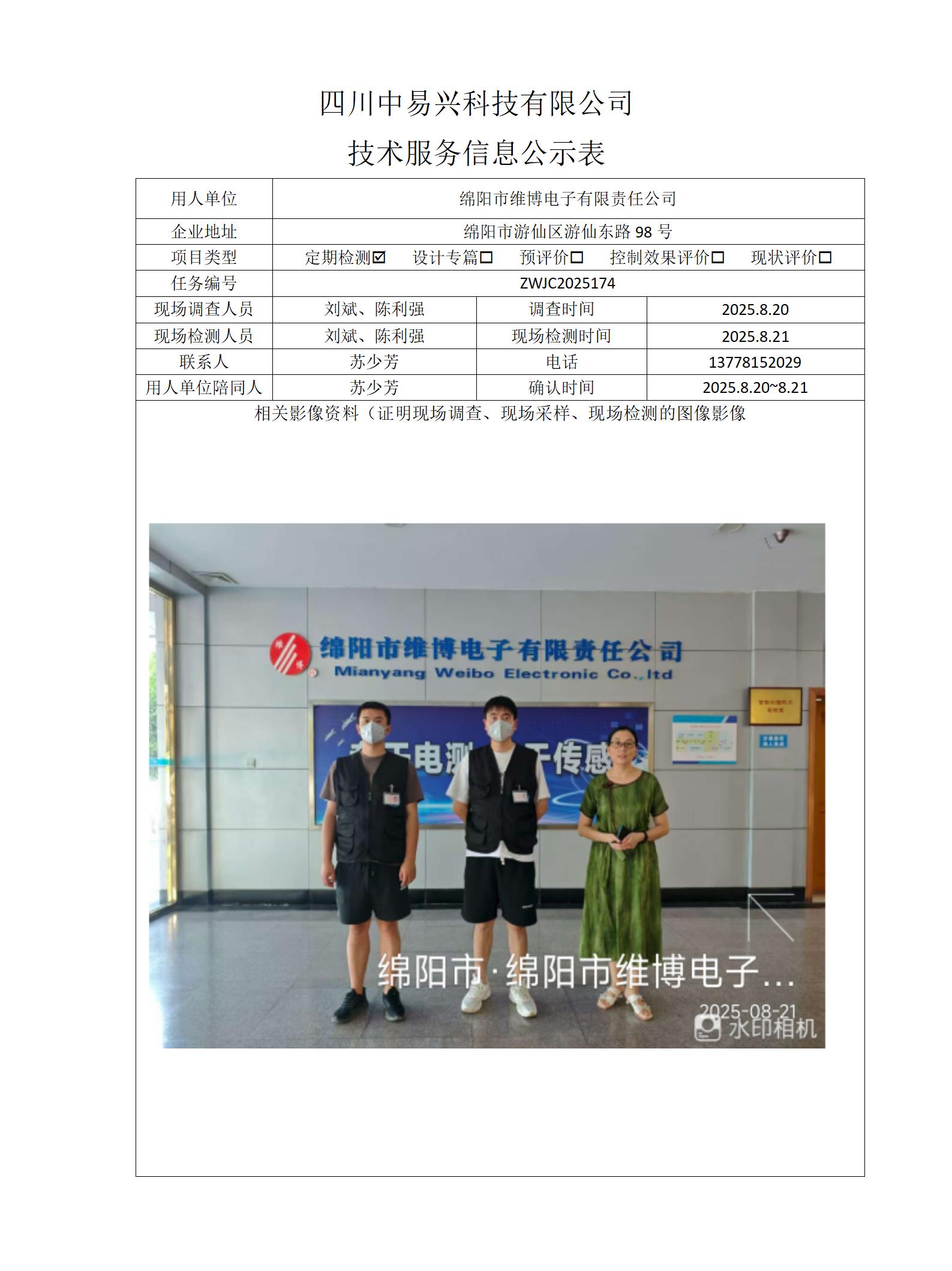 绵阳市维博电子有限责任公司_01.jpg