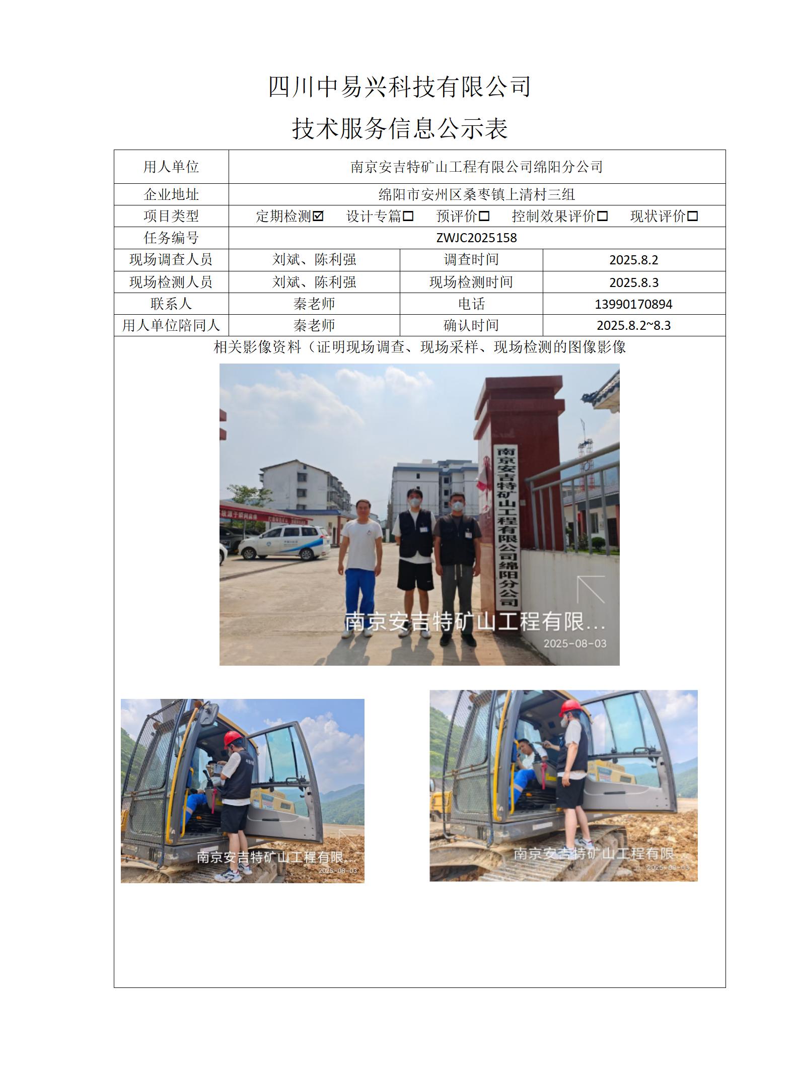 南京安吉特矿山工程有限公司绵阳分公司_01.jpg