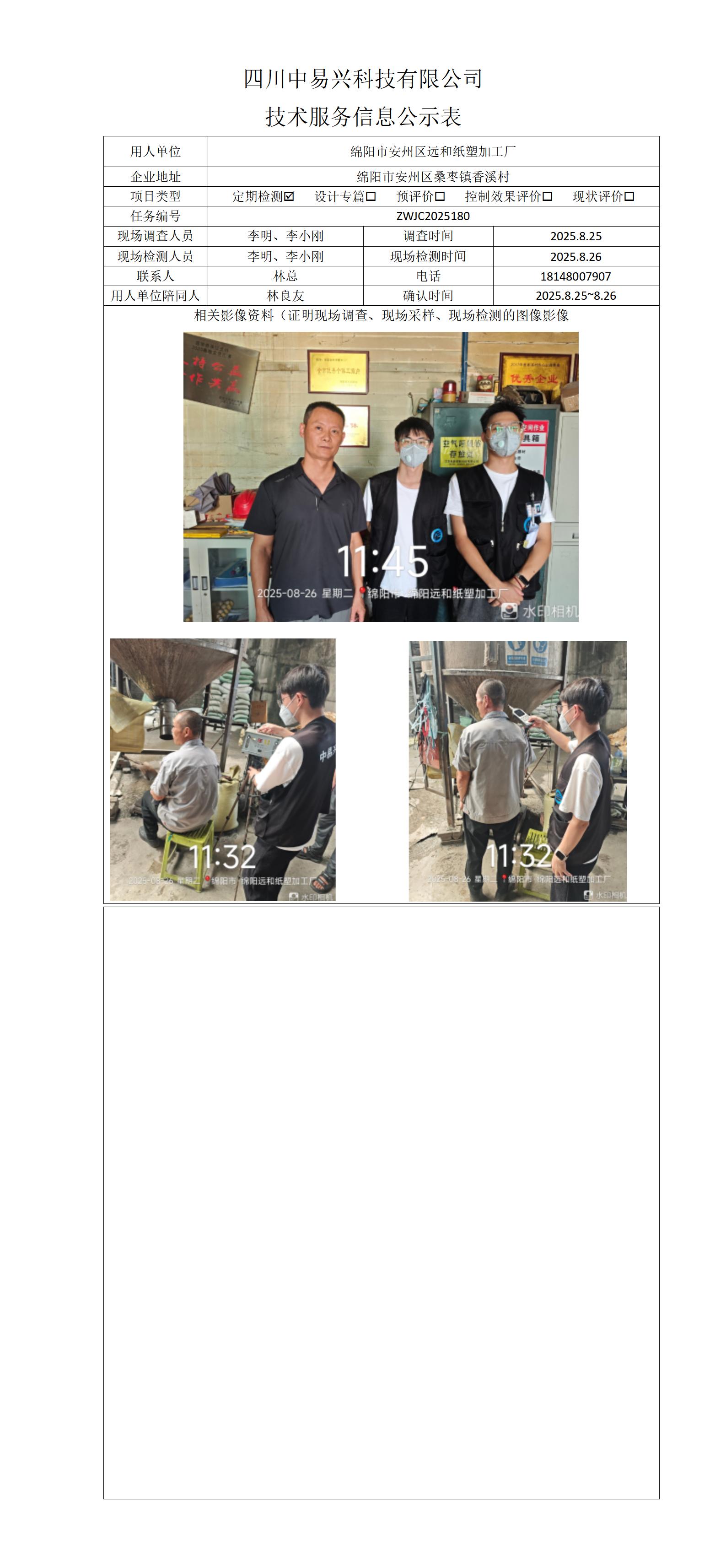 绵阳市安州区远和纸塑加工厂_01.jpg