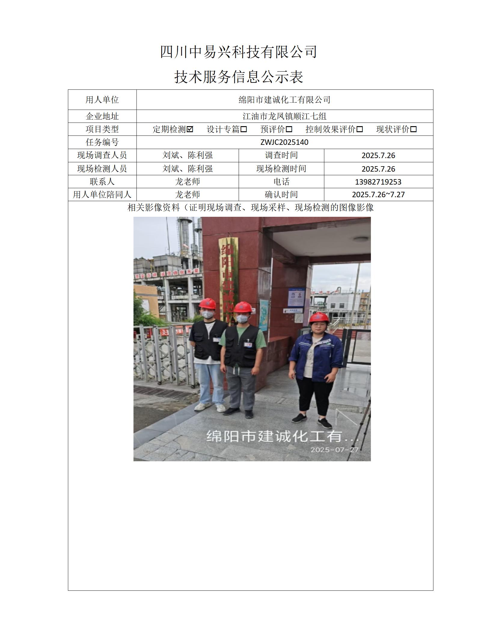绵阳市建诚化工有限公司_01.jpg