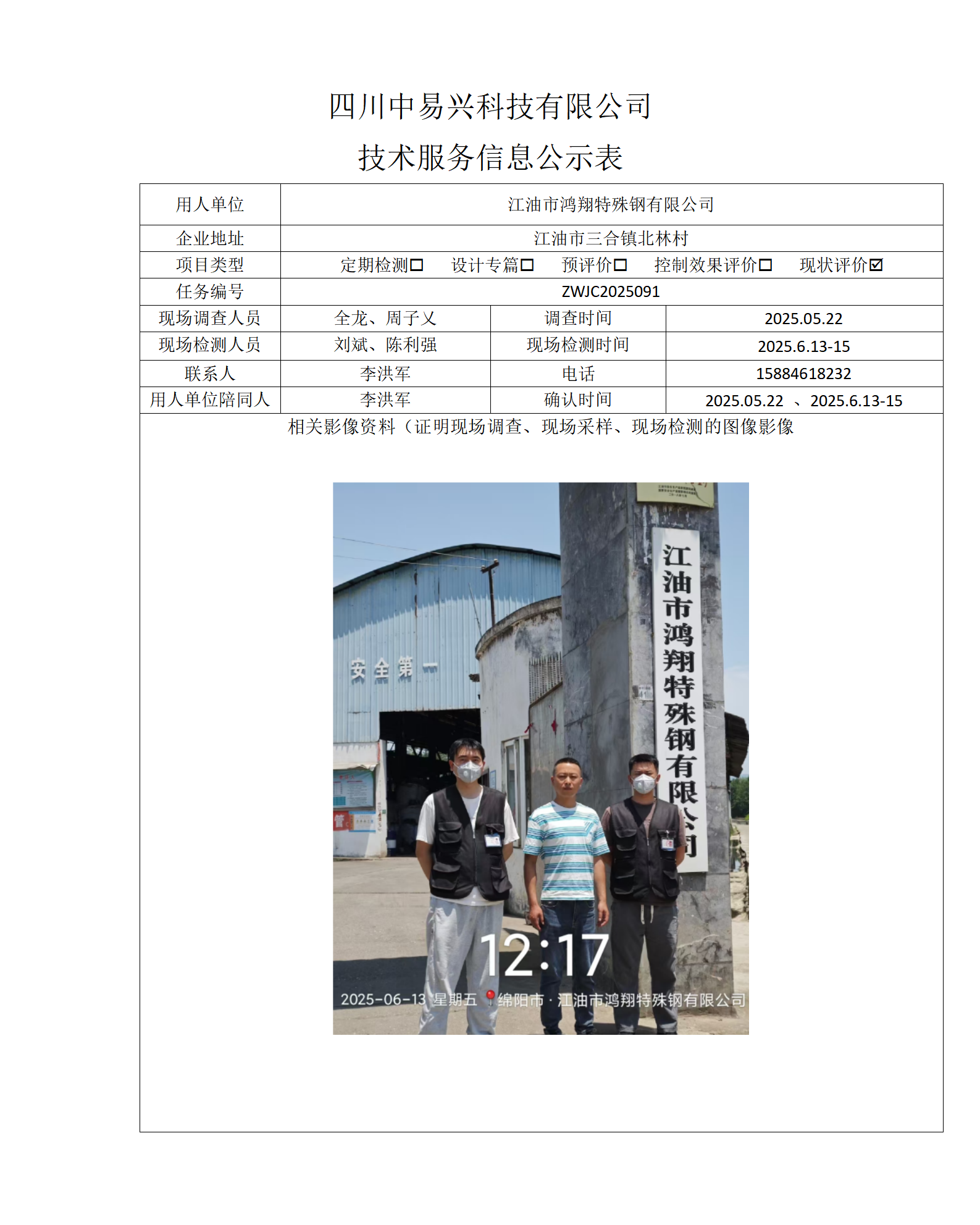 江油汇元混凝土有限责任公司 - 副本_01(6).png