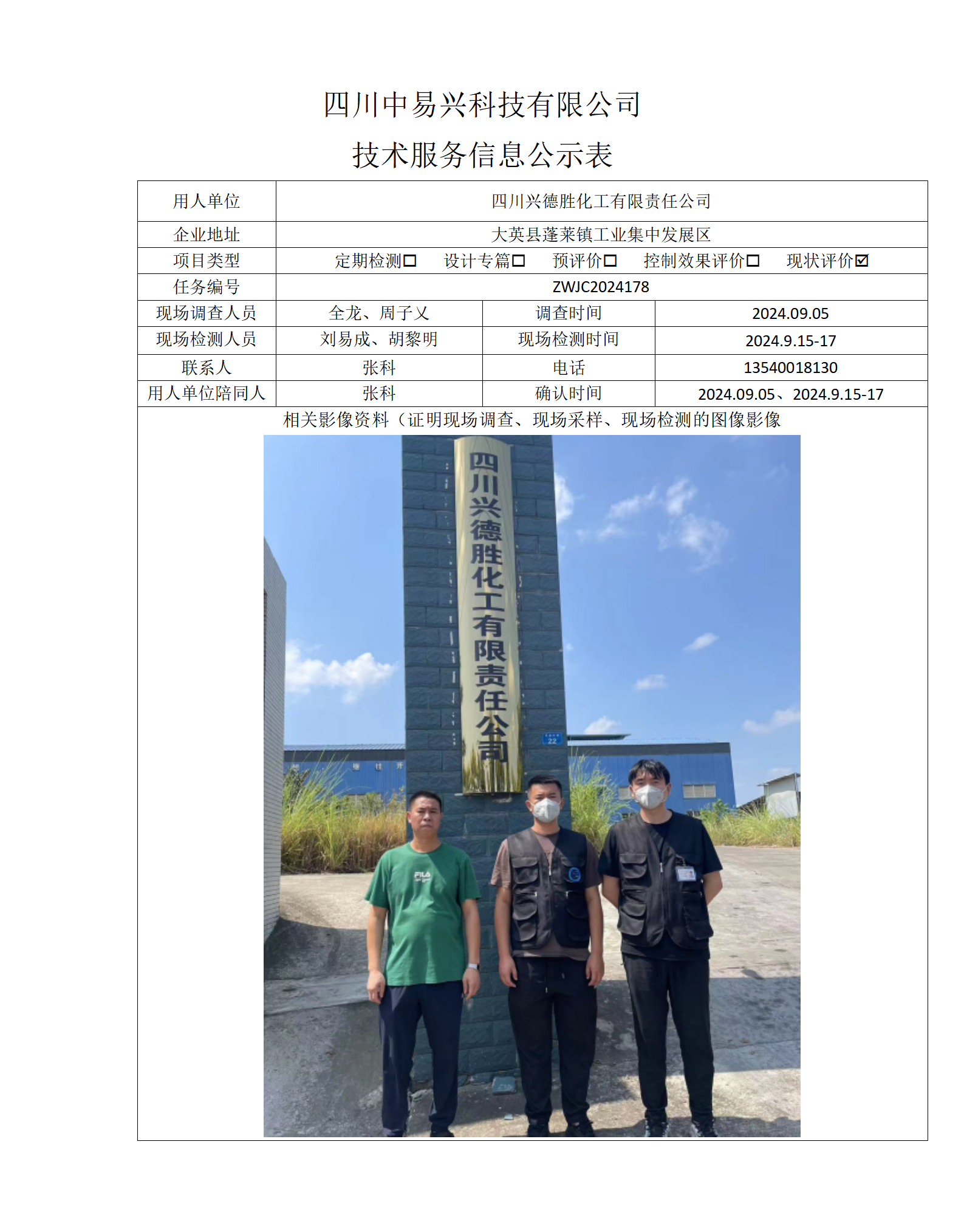 江油汇元混凝土有限责任公司 - 副本_01(8).png
