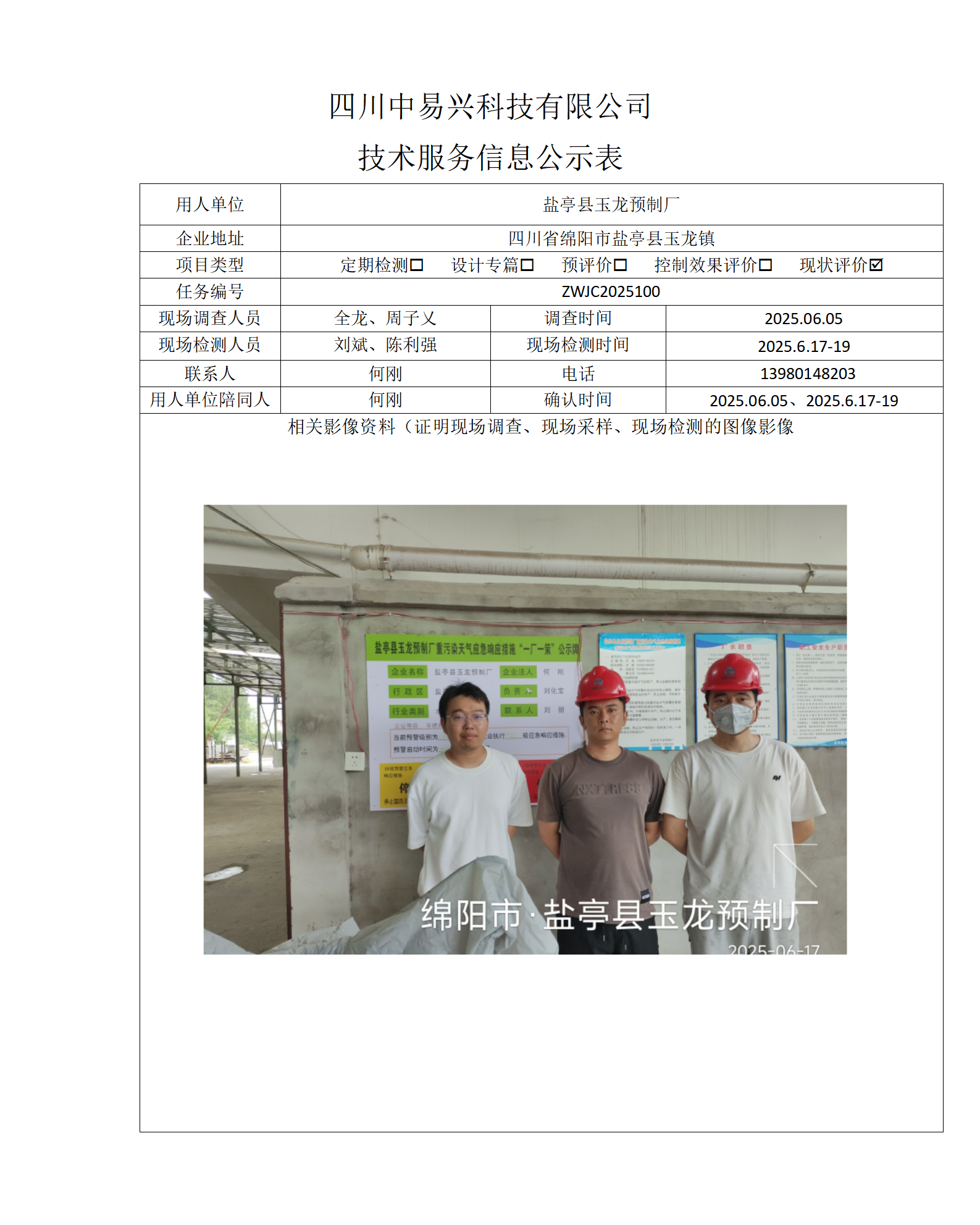 江油汇元混凝土有限责任公司 - 副本_01(9).png