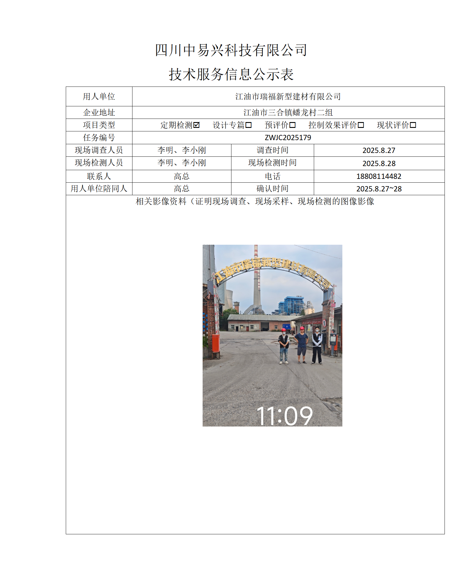 江油汇元混凝土有限责任公司 - 副本_01.png