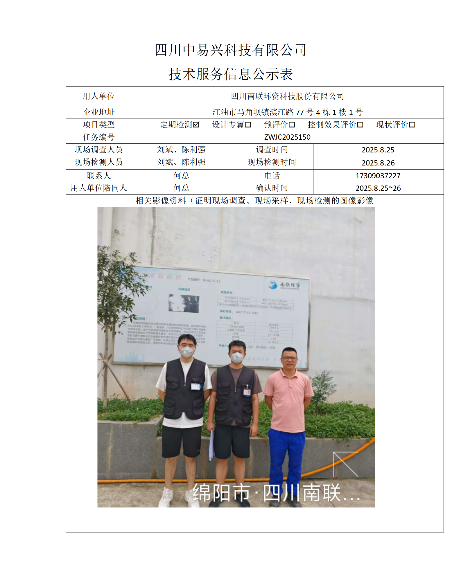 江油汇元混凝土有限责任公司 - 副本_01(2).png