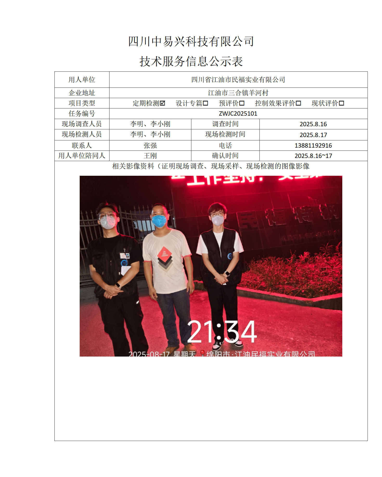 江油汇元混凝土有限责任公司 - 副本_01(3).png