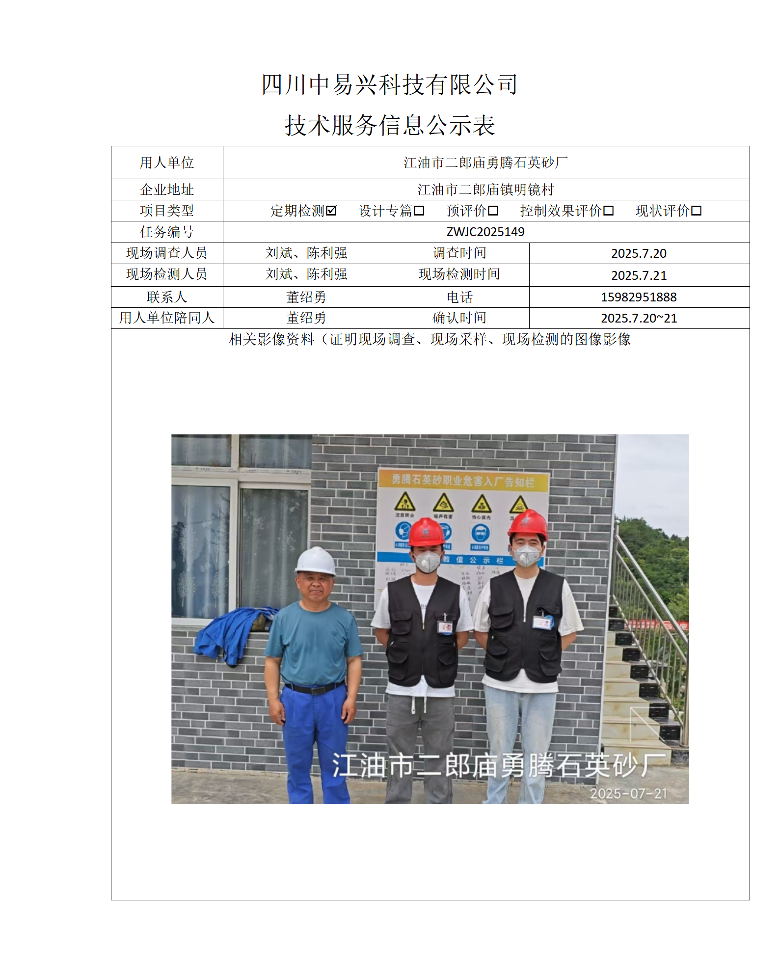 江油汇元混凝土有限责任公司 - 副本_01(4).png