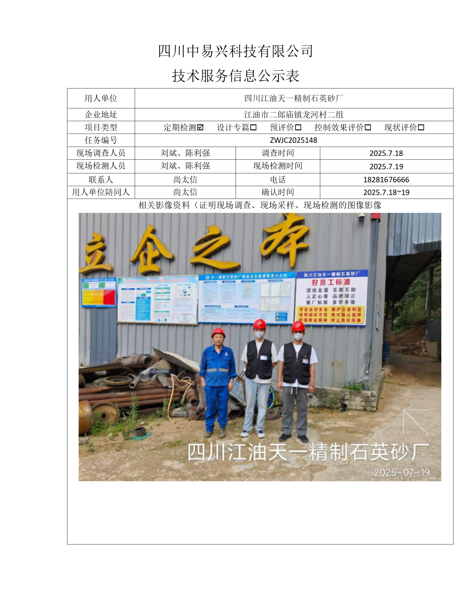 江油汇元混凝土有限责任公司 - 副本_01(5).png