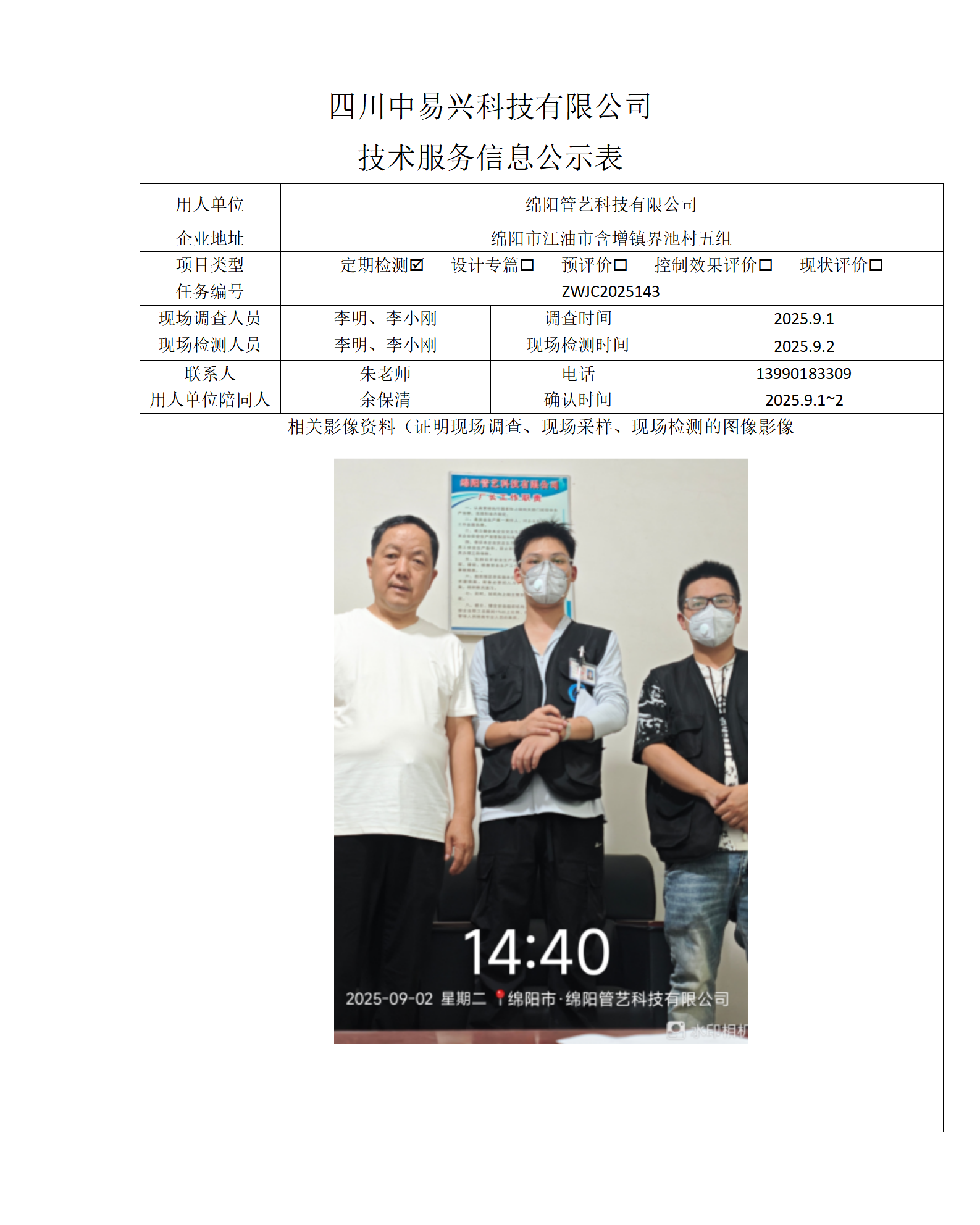 江油汇元混凝土有限责任公司 - 副本_01(6).png
