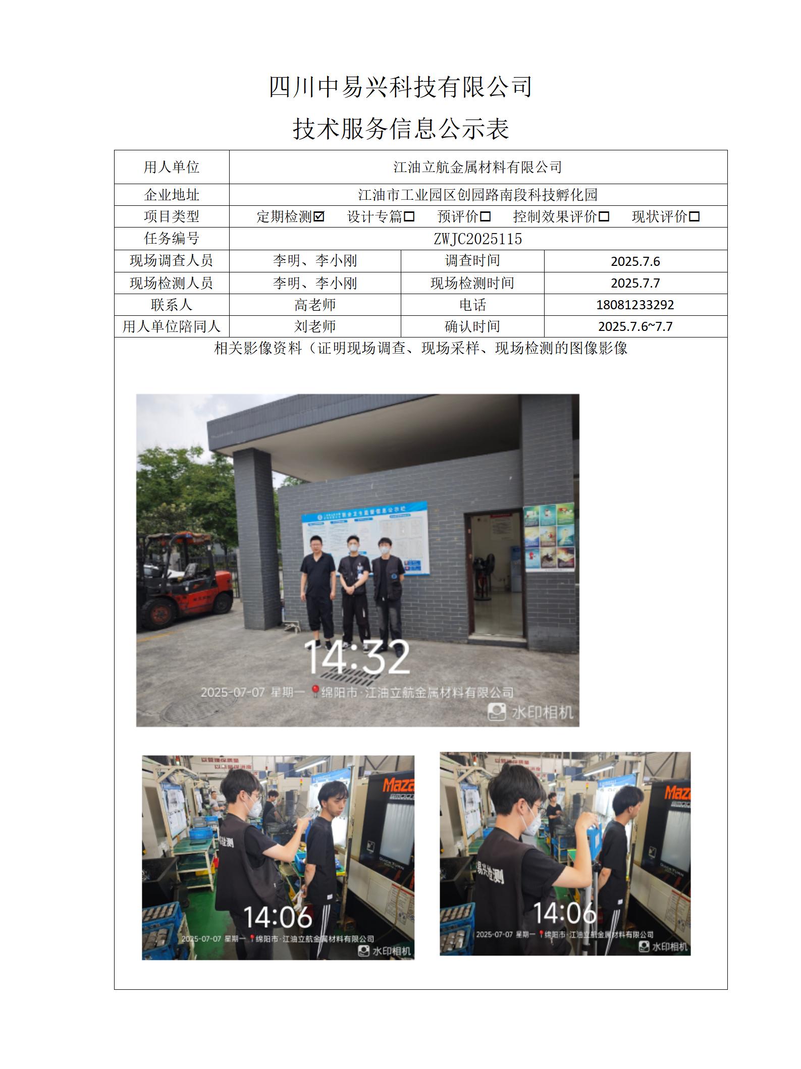 江油立航金属材料有限公司_01.jpg