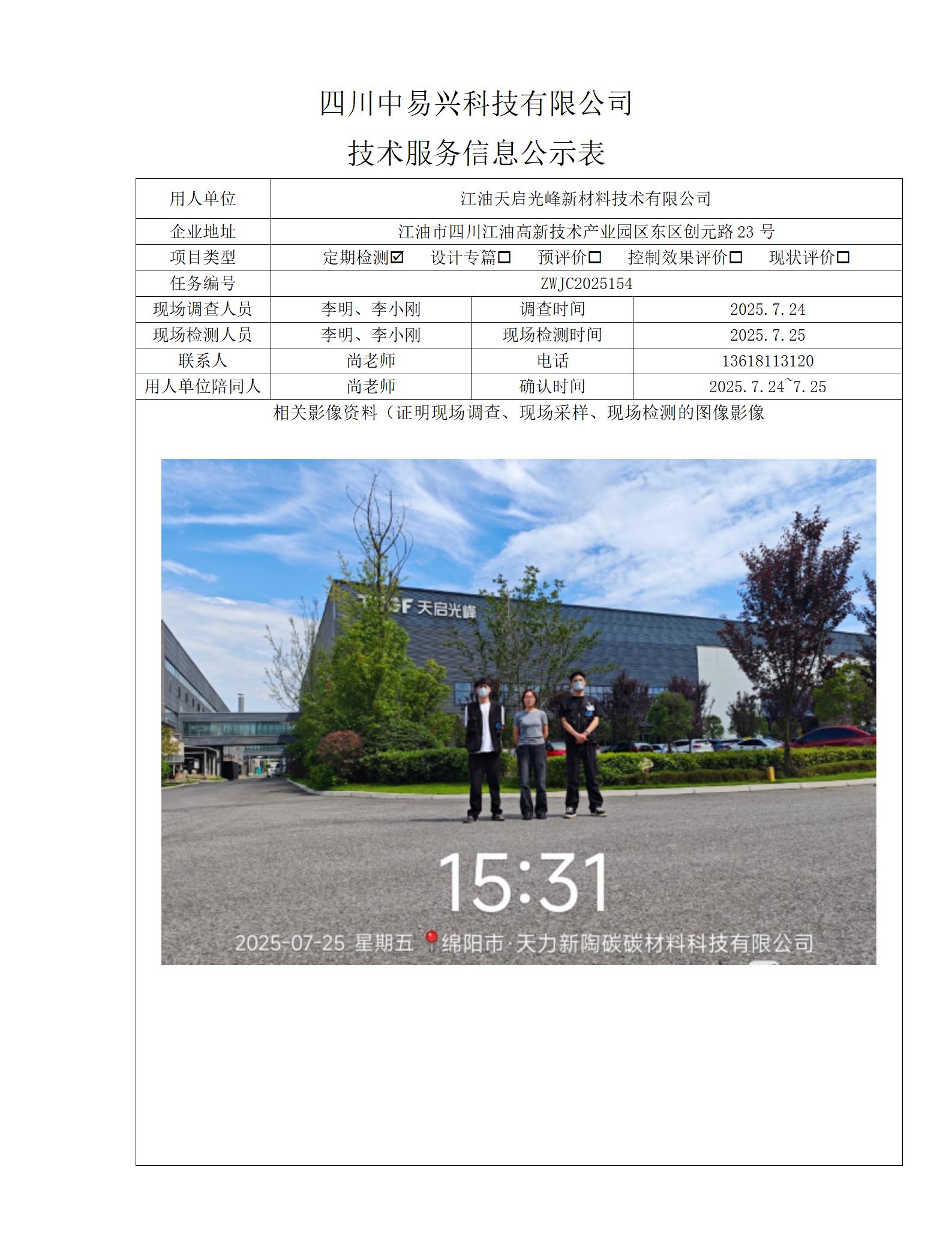 江油天力新陶碳碳材料科技有限公司_01.jpg