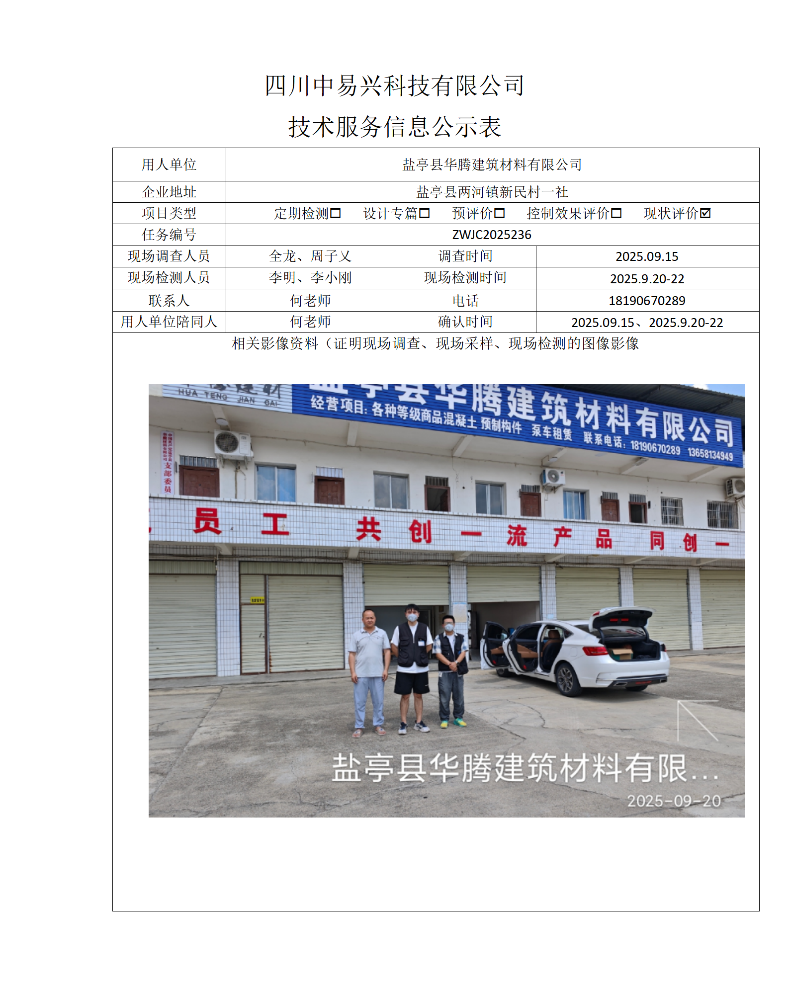 江油汇元混凝土有限责任公司 - 副本_01.png