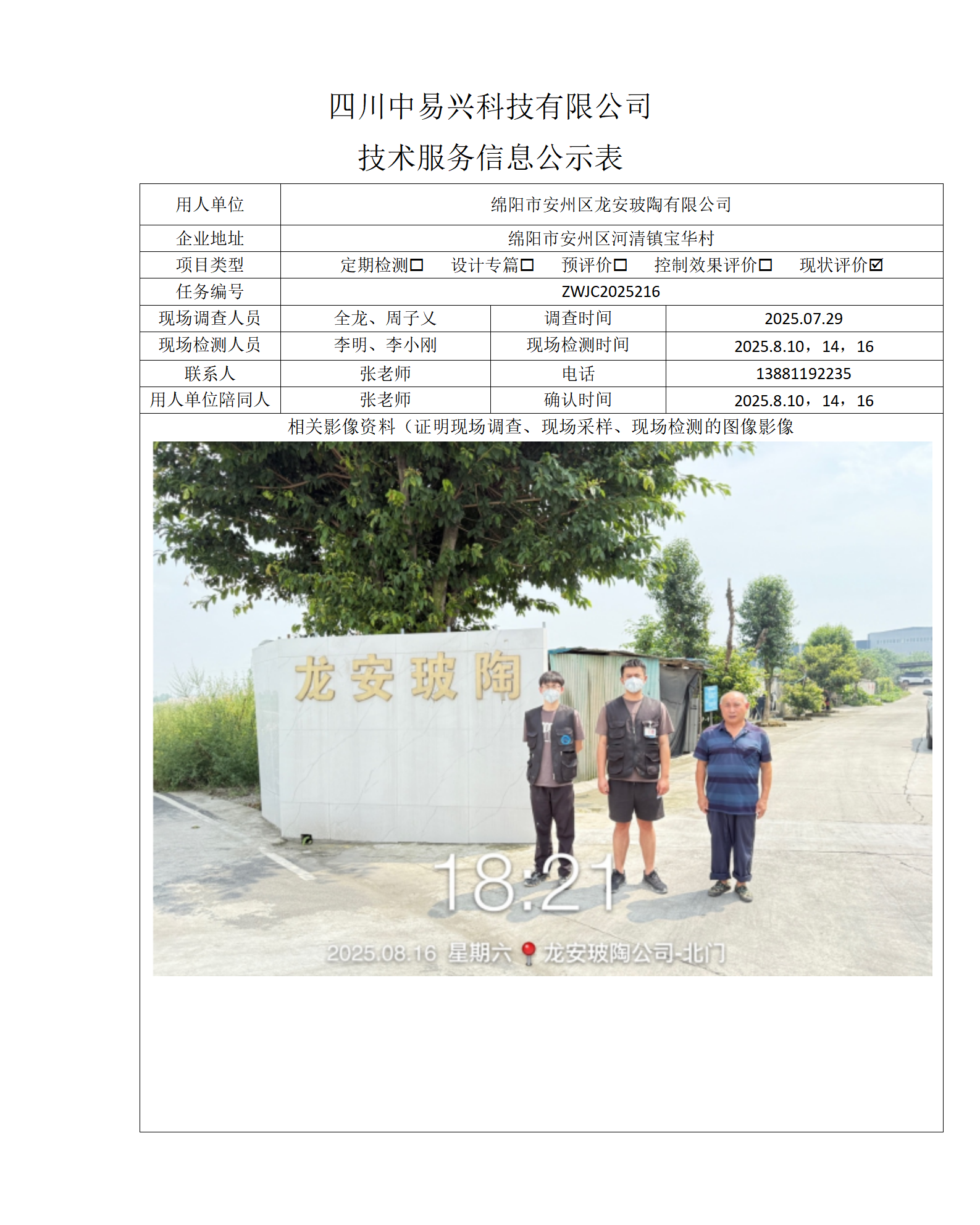江油汇元混凝土有限责任公司 - 副本_01(2).png