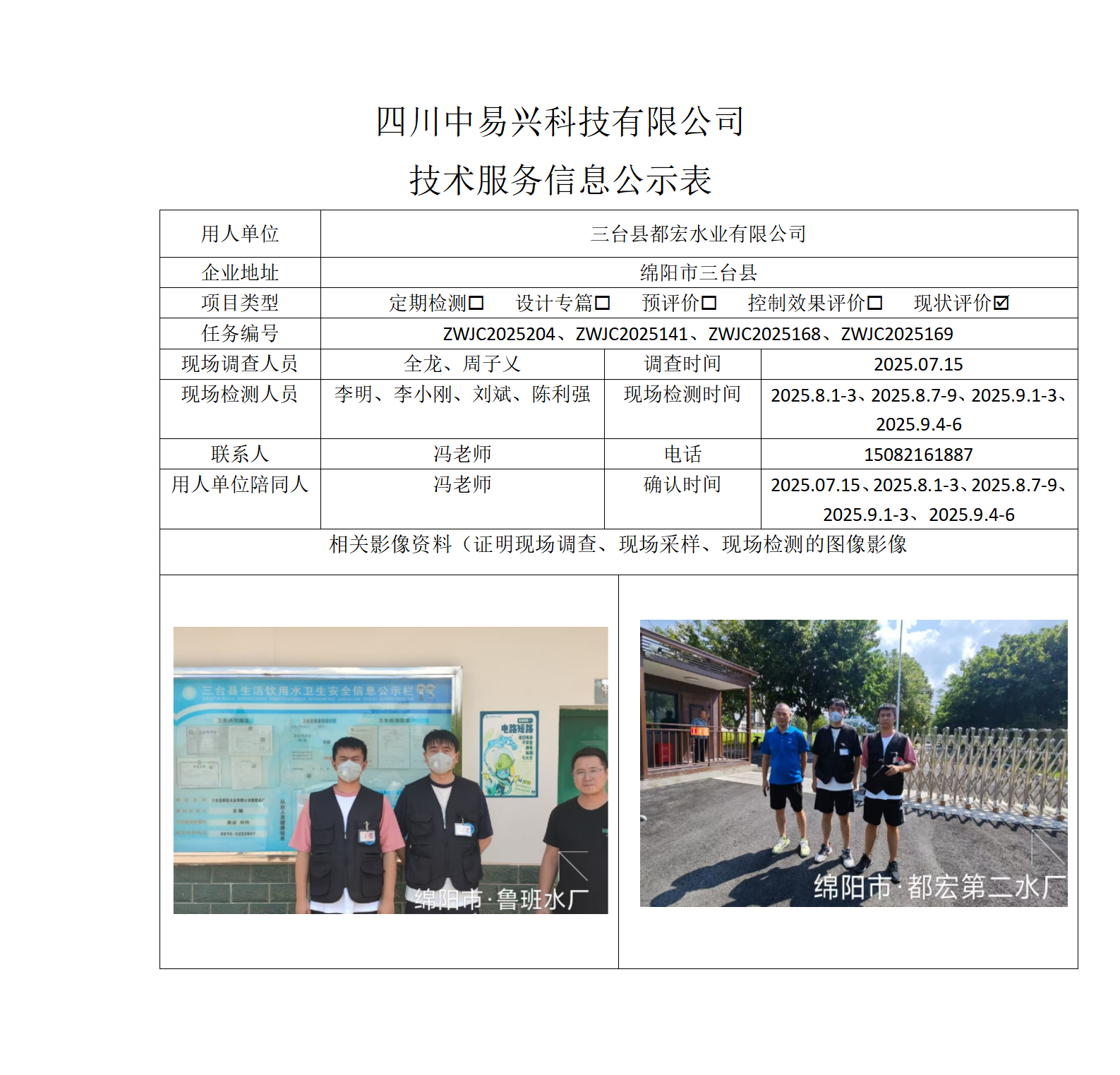江油汇元混凝土有限责任公司 - 副本_01(7).png
