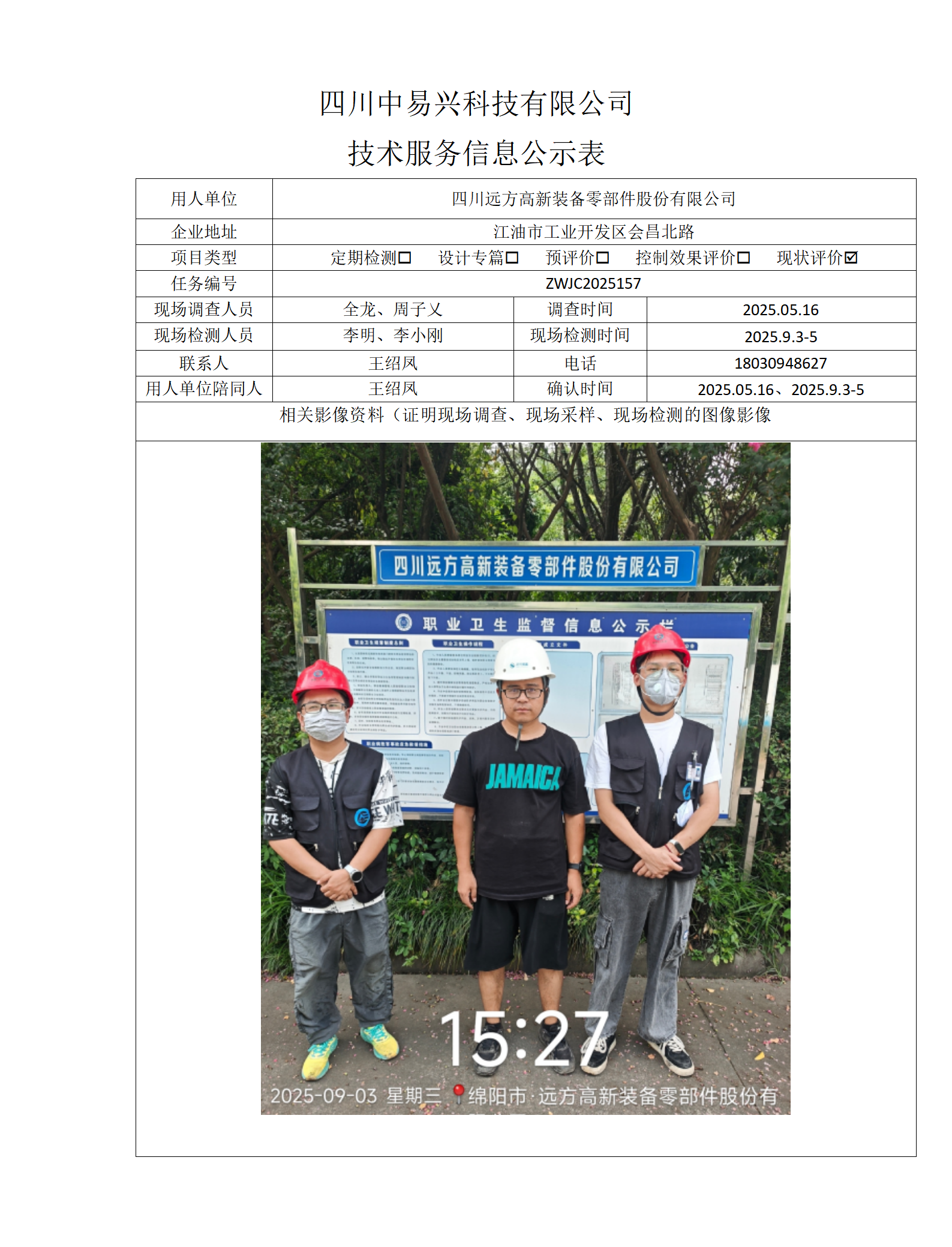 江油汇元混凝土有限责任公司 - 副本_01(9).png
