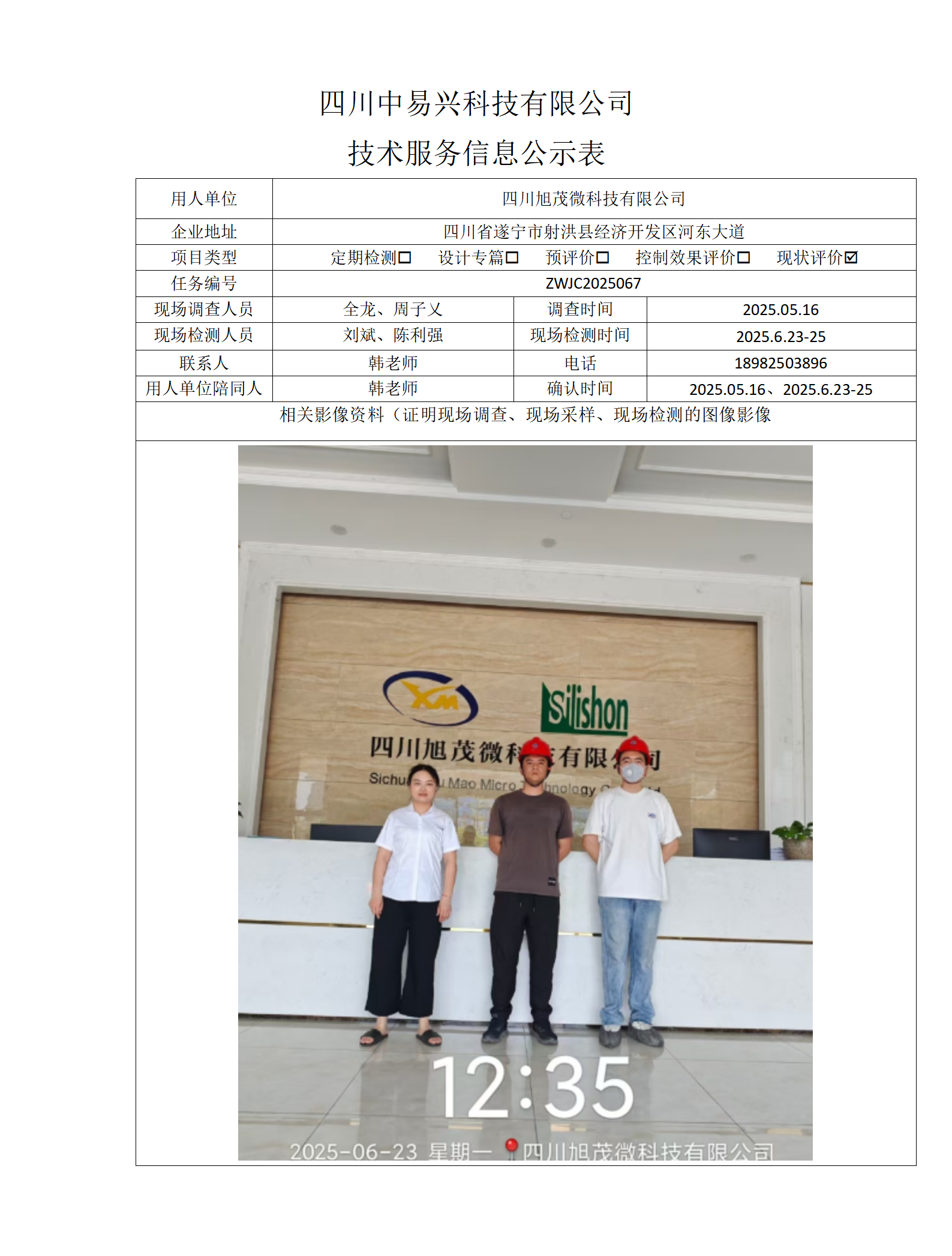 江油汇元混凝土有限责任公司 - 副本_01(10).png