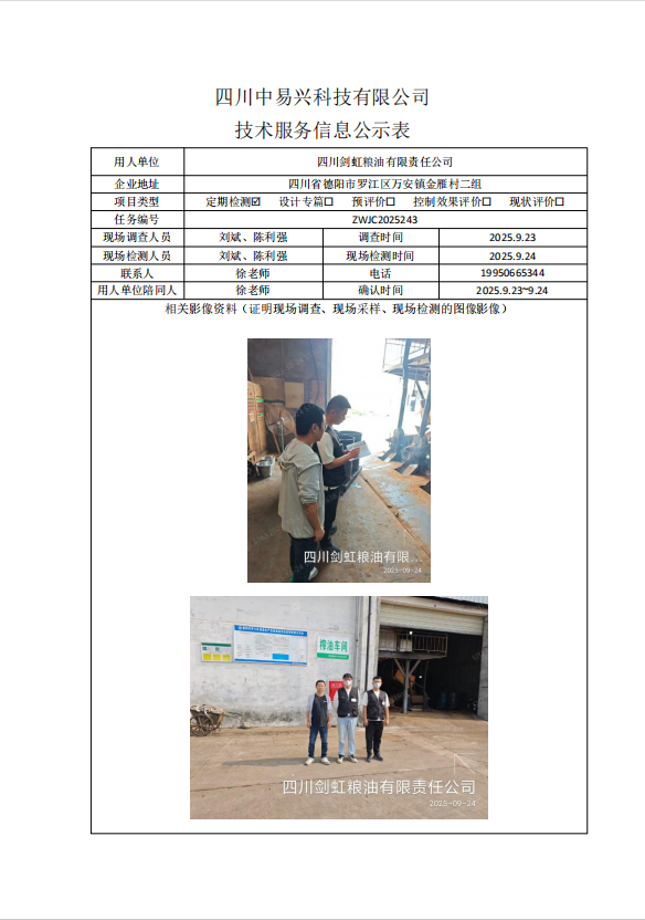 四川剑虹粮油有限责任公司.png