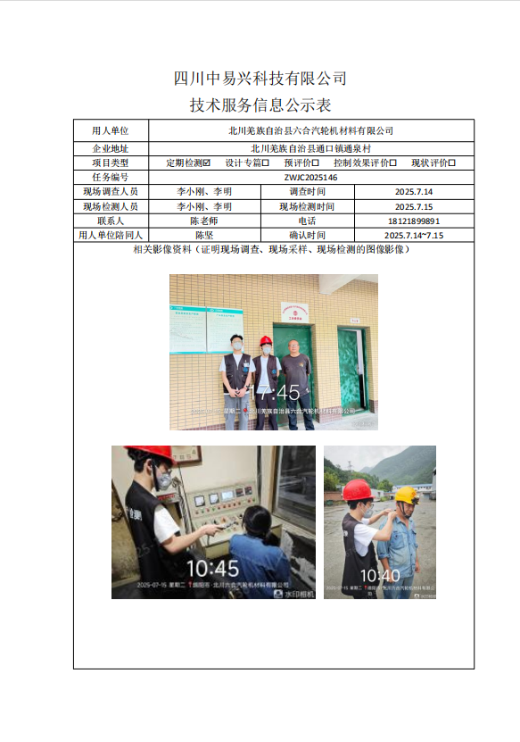 北川羌族自治县六合汽轮机材料有限公司.png