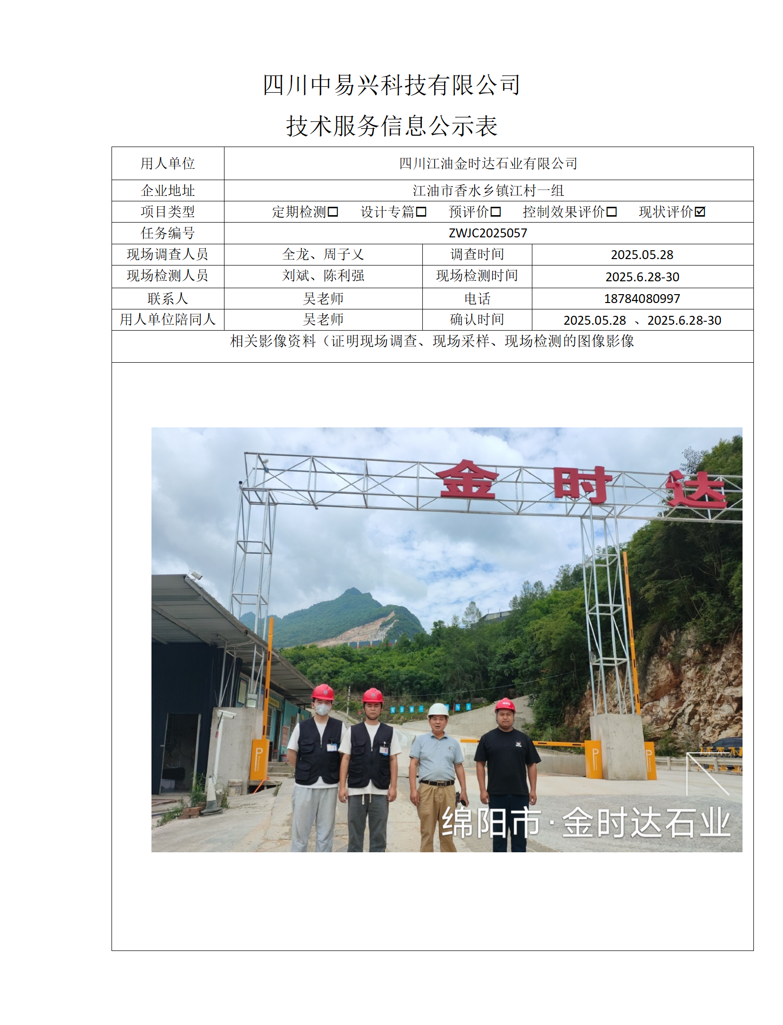 江油汇元混凝土有限责任公司 - 副本_01(1).png