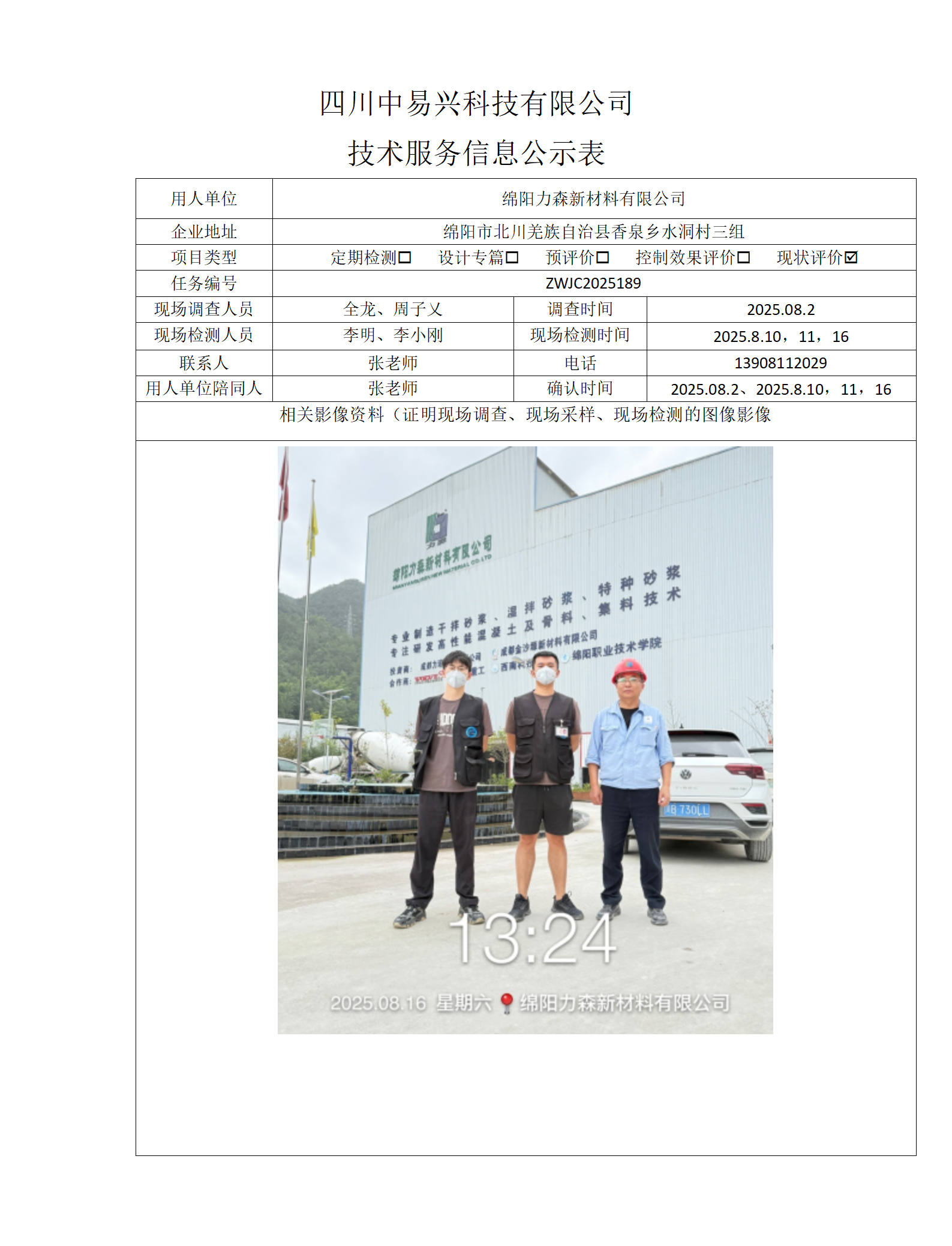 江油汇元混凝土有限责任公司 - 副本_01(2).png
